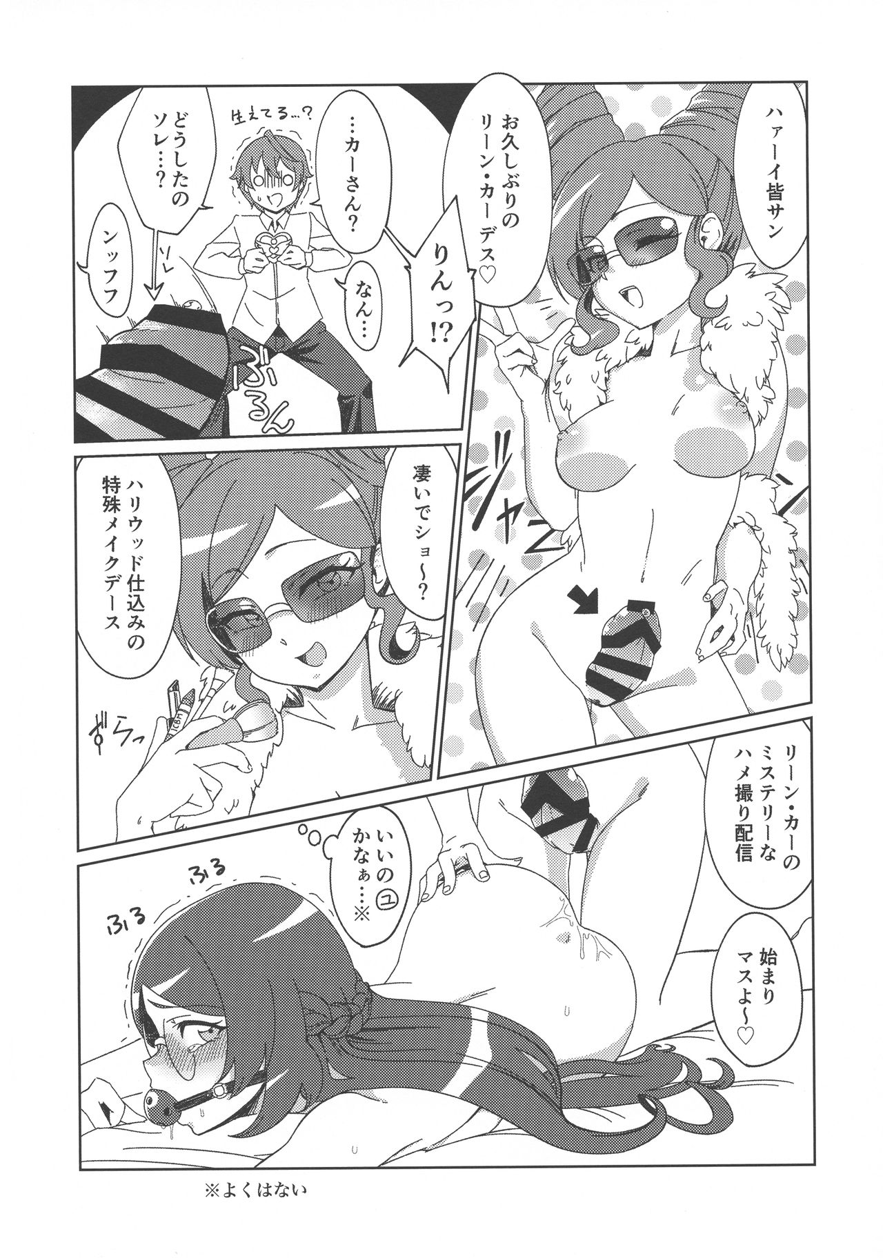 (C96) [Gomaneko Brief (Various)] Pri-chan Mama-san Dosukebe Goudou (Kiratto Pri Chan) page 45 full