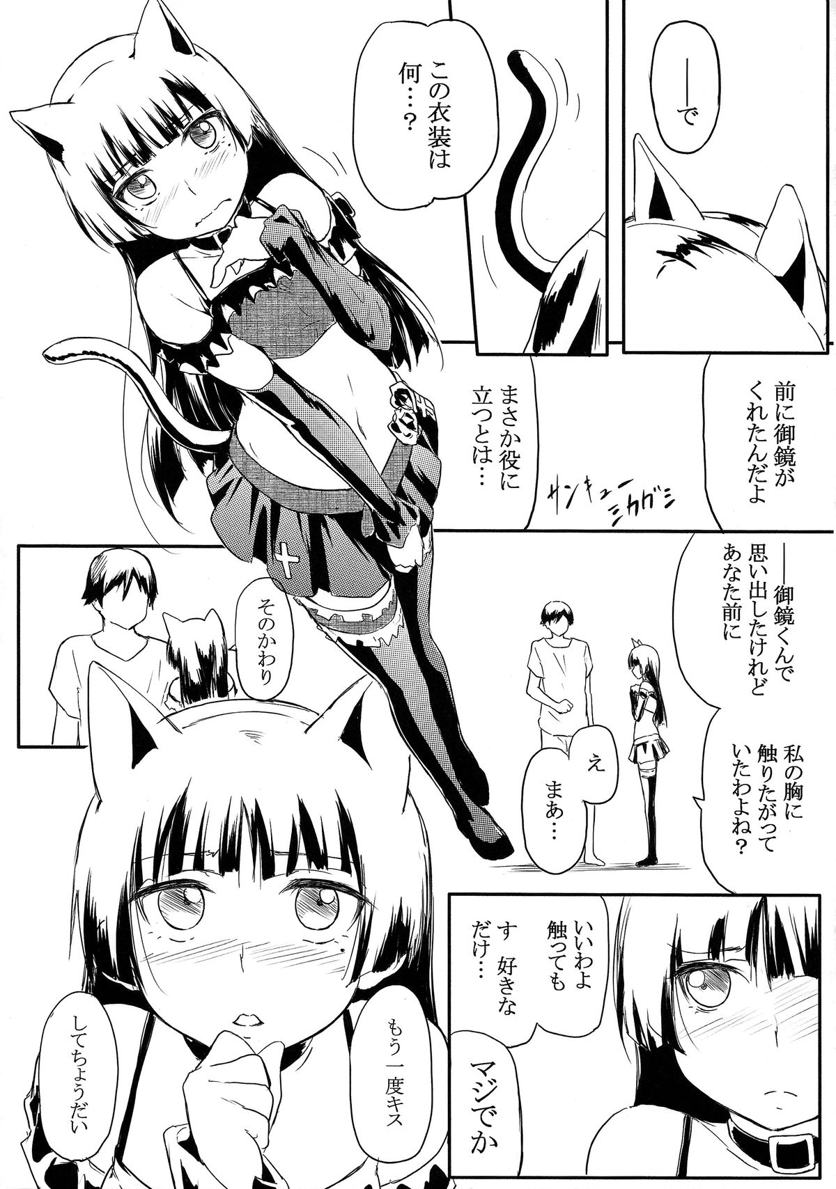 (C87) [Gashadokuro (Daiki)] Neko ni Karukan 3 (Ore no Imouto ga Konna ni Kawaii Wake ga Nai) page 13 full