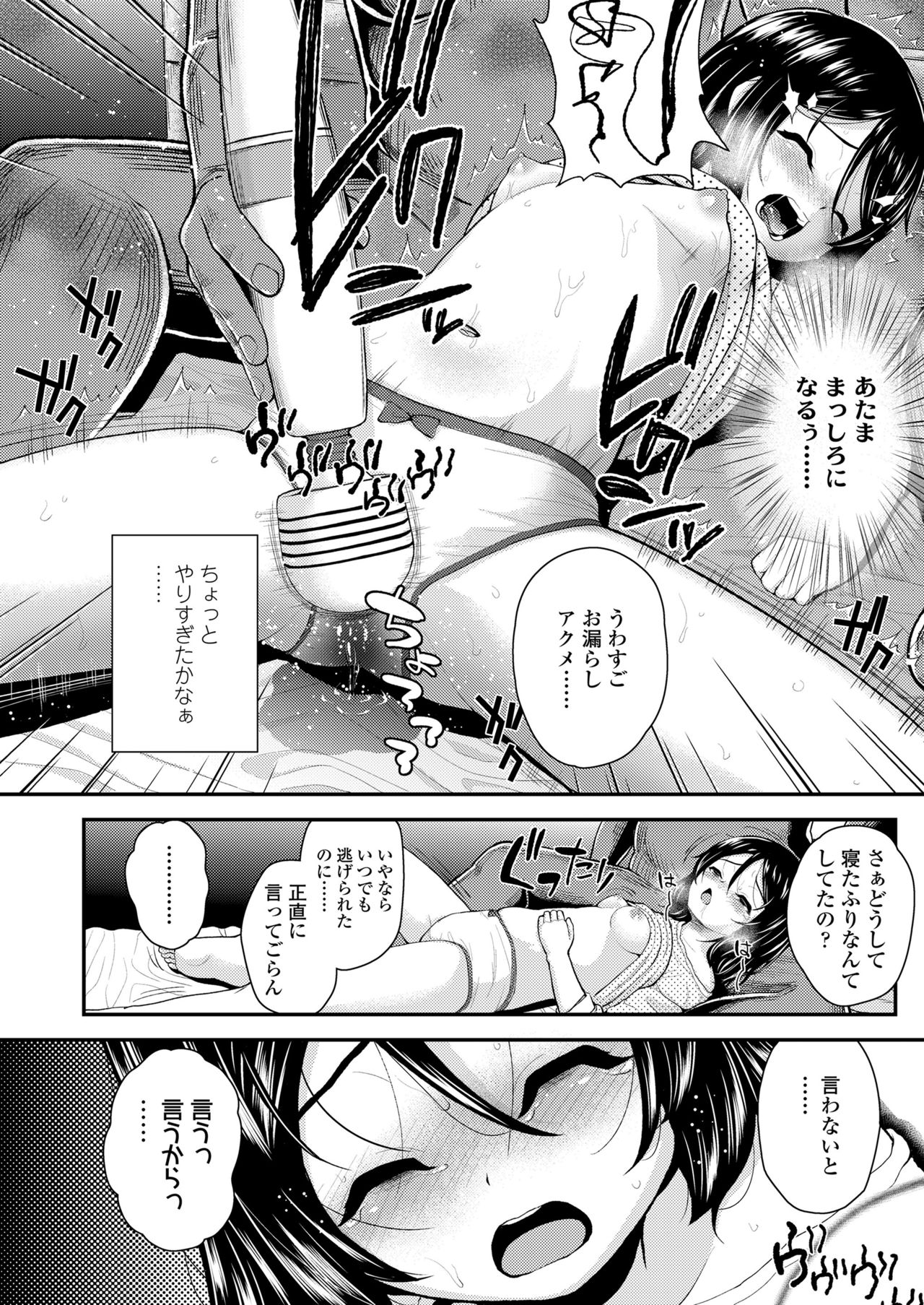 [Hikoma Hiroyuki] Ai ni Ueta Shoujo [Digital] page 12 full