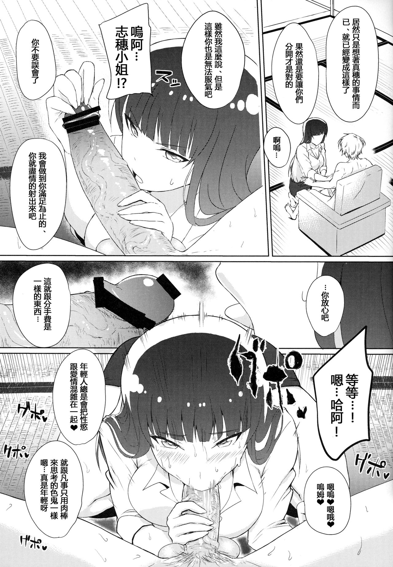 (Panzer Vor! 10) [Guhan Shounen] Wakai Otoko to Shihox (Girls und Panzer) [Chinese] [紅茶其實只有一人漢化組] page 6 full