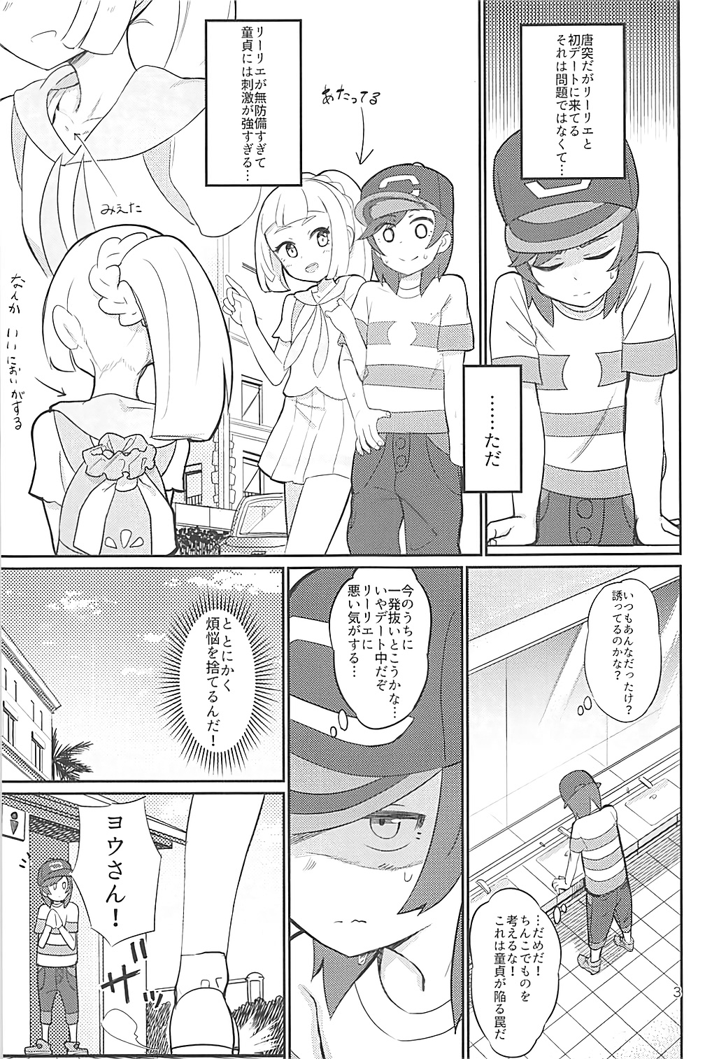 (C93) [PYPYworks (Syamonabe)] Hajimete Lillie (Pokémon Sun and Moon) page 2 full