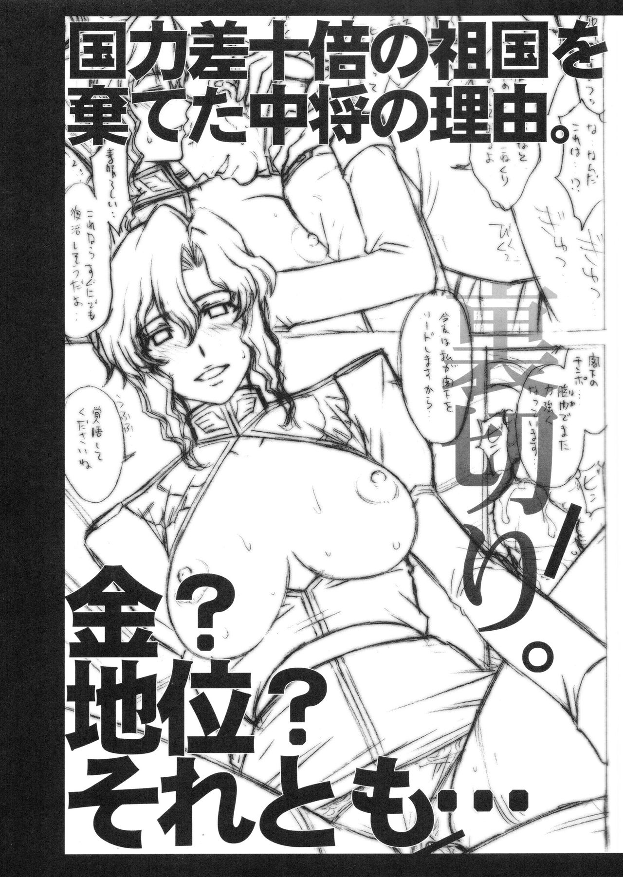 (C73) [Secret Society M (Kitahara Aki)] Jane Conty Taii Kaikoroku Tettaisen. (Mobile Suit Gundam Lost War Chronicles) page 7 full