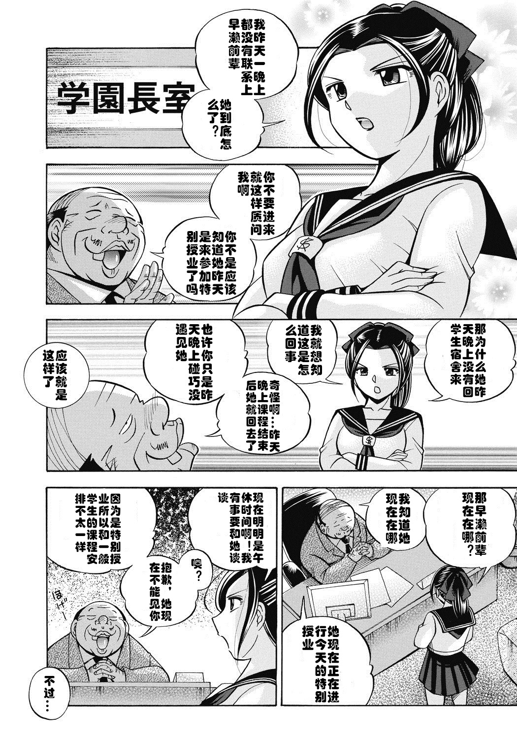 [Chuuka Naruto] Seitokaichou Mitsuki ch.1-8 [Chinese] [村长与不咕鸟联合汉化] [Digital] page 37 full
