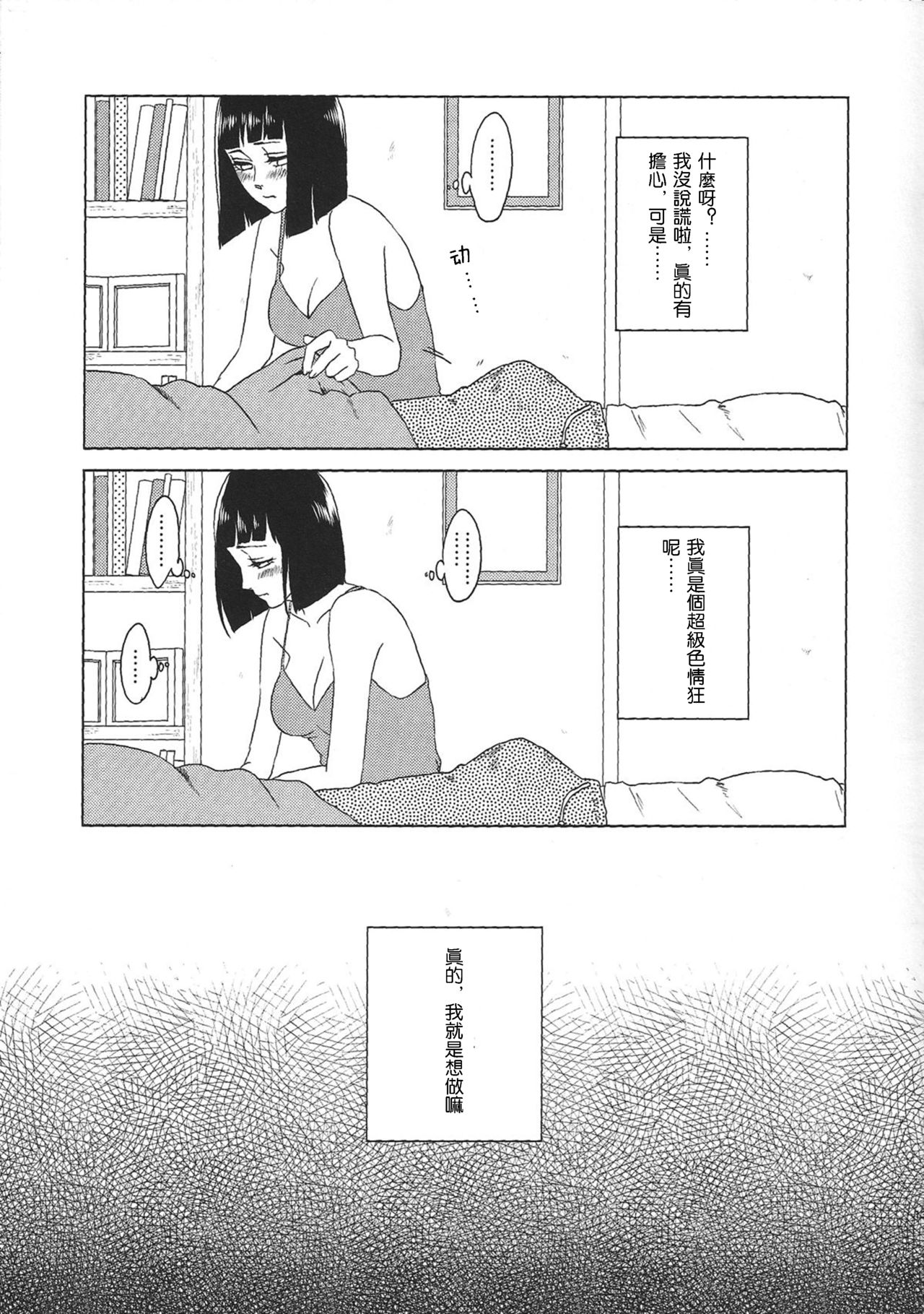 (Zennin Shuuketsu 2) [Plum Factory (Ichi Ume)] Uzumaki Hinata no Monologue Tokidoki, Anata (Naruto) [Chinese] [沒有漢化] page 14 full