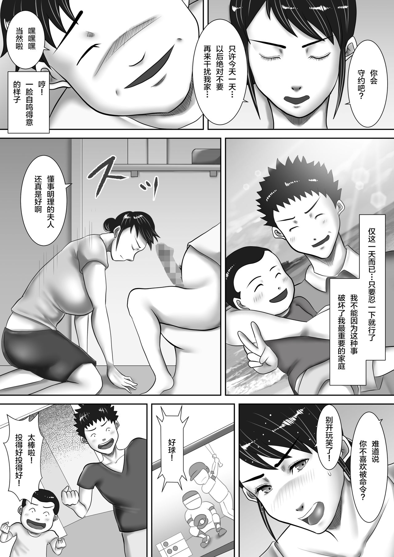 [Oden Sensei] Jitaku de Netorareta Kachiki na Hitozuma ~Kazoku ni Kakurete Rinjin ni Choukyou Sareru Onna~ [Chinese] [新桥月白日语社] page 7 full