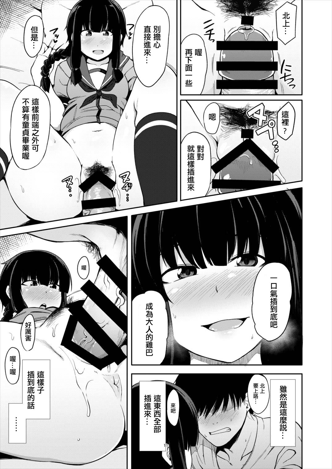 (C92) [Shikoneru Mix (Kauti)] Kitakami-sama to Doutei Teitoku (Kantai Collection -KanColle-) [Chinese] [輝夜漢化] page 10 full