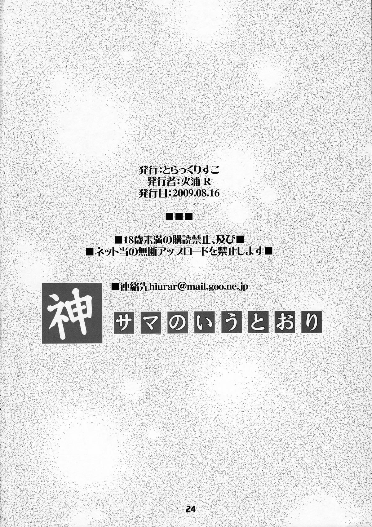 (C76) [Black List (Hiura R)] Kami-sama no iutoori (The World God Only Knows) page 23 full