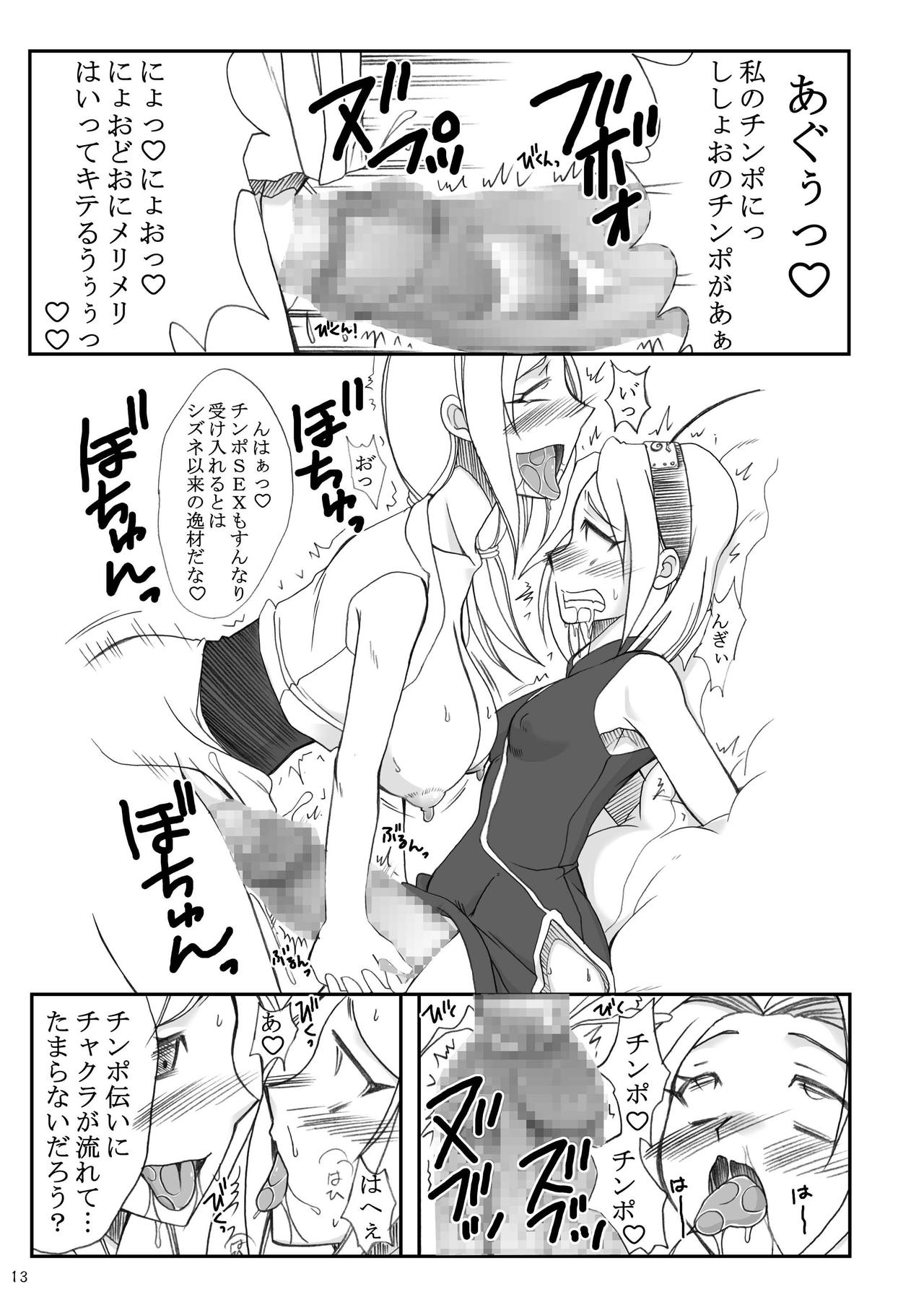 [Hijouguchi (TEI-OH-K-TAKAMURO)] Futanari Kuchiyose no Jutsu (Naruto) [Digital] page 13 full