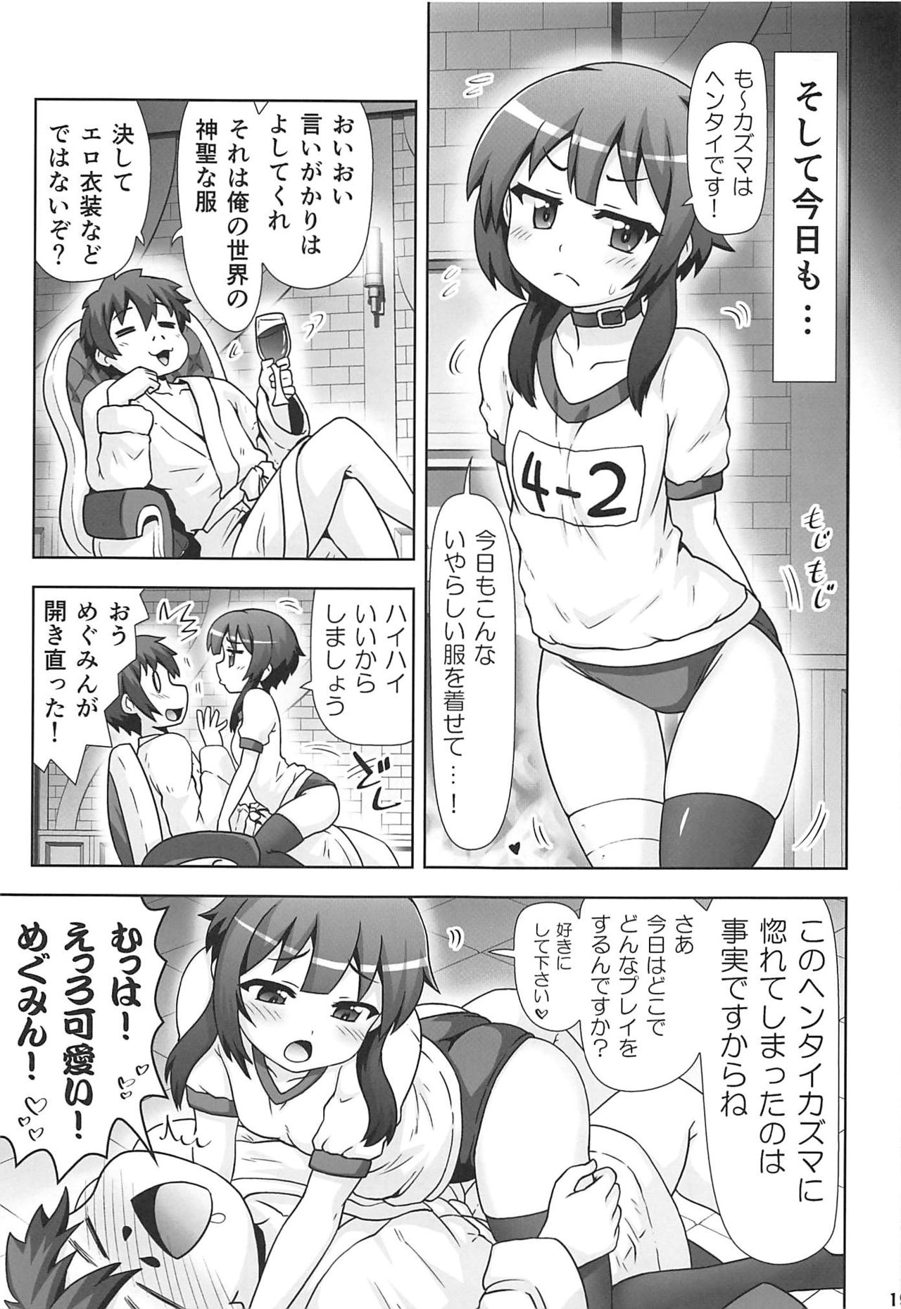 [PNO Group (Hase Yuu)] Megumin Manko ~Momoiro Densetsu~ (Kono Subarashii Sekai ni Syukufuku o!) page 18 full