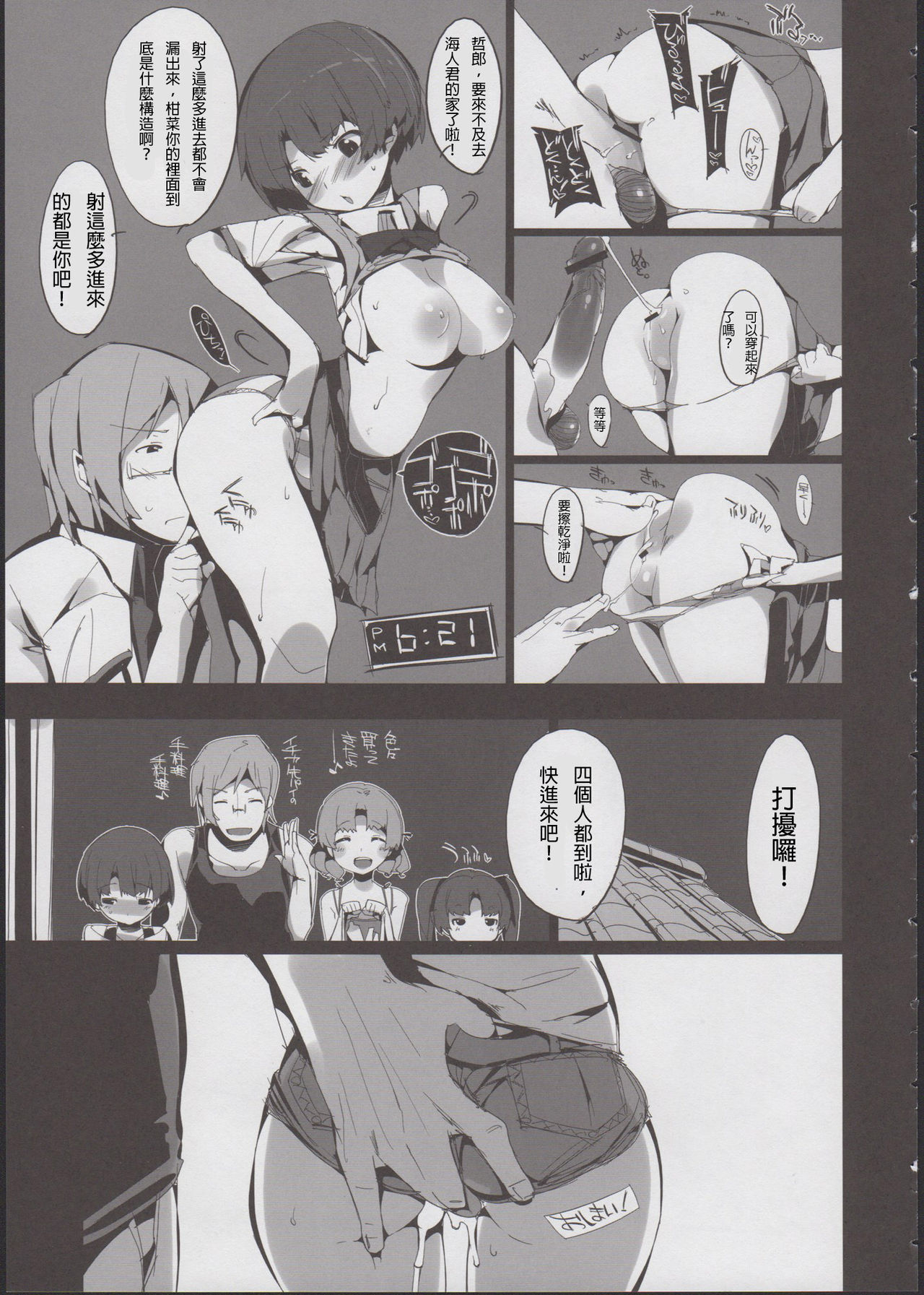 (C82) [Potato Salad (Himekuri)] Kanna no Henka (Ano Natsu de Matteru) [Chinese] [殭屍漢化] page 25 full