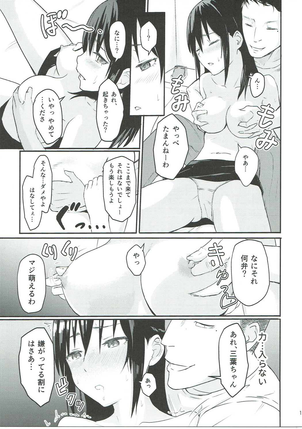 (SC2017 Winter) [Syukurin] Mitsuha ~Netorare~ (Kimi no Na wa.) page 14 full