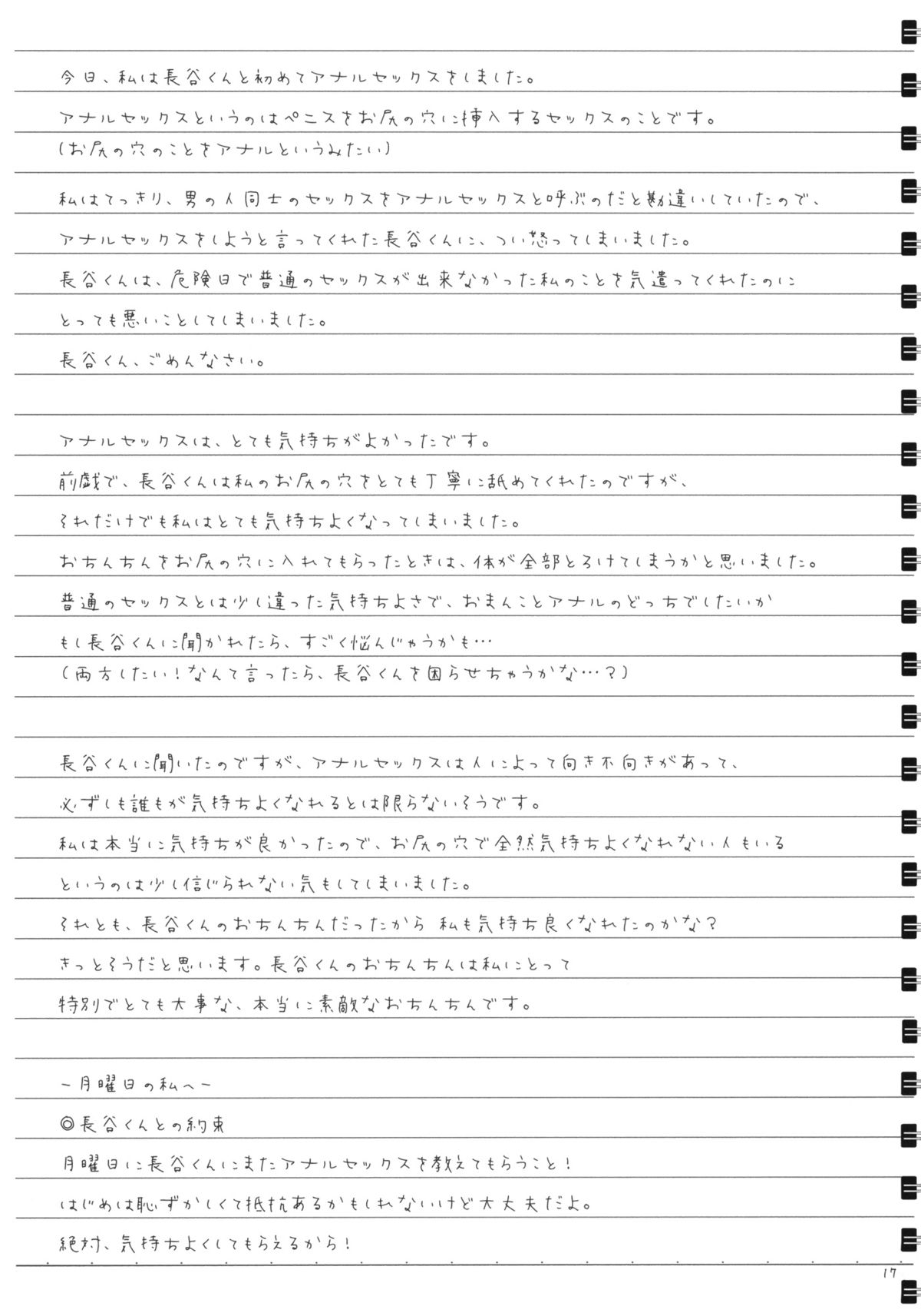 (C87) [Super Flat Lolinitron (Focke Wolf)] Tomodachi to no Sex no Tsuzuki. (One Week Friends) page 16 full