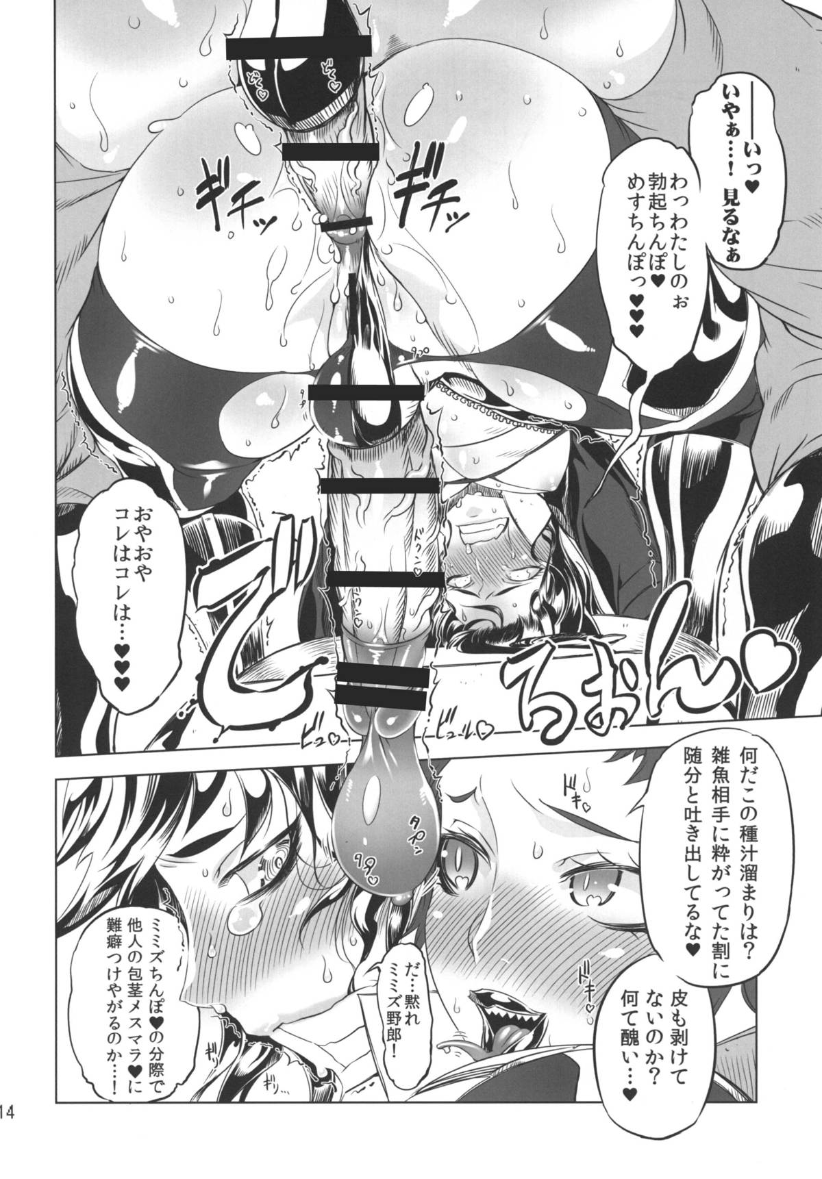 (Futaket 8.5) [Yuugengaisha Mach Spin (Drill Jill)] Chenge!! 2 (Getter Robo) [Digital] page 14 full