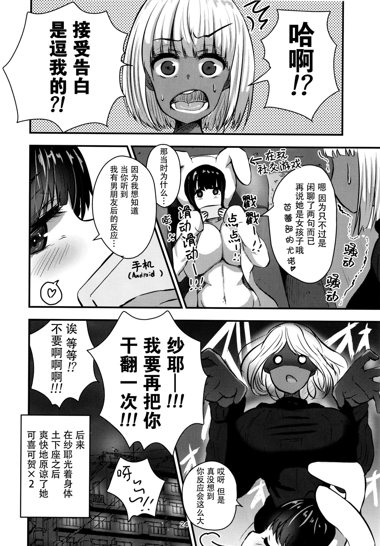 [Cobura no Oyatsu (Coburaco)] Shirokuro no Amai Mitsu [Chinese] [脸肿汉化组] [Digital] page 25 full