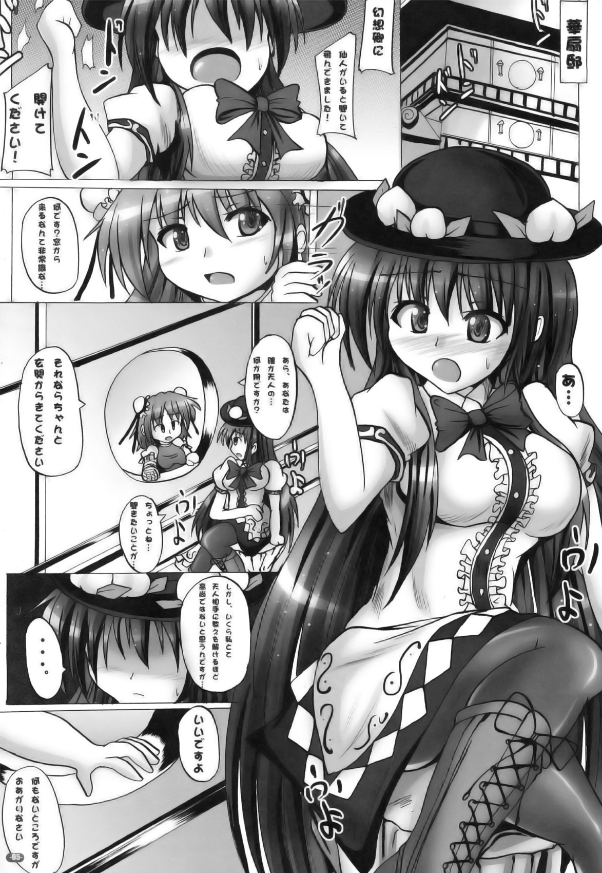 (Reitaisai 9) [Mebius no wa (Nyx)] Futanari Tenko Monogatari (Touhou Project) page 5 full
