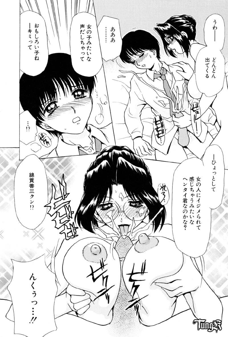 [Caramel Dow] Sadistic Angel page 15 full