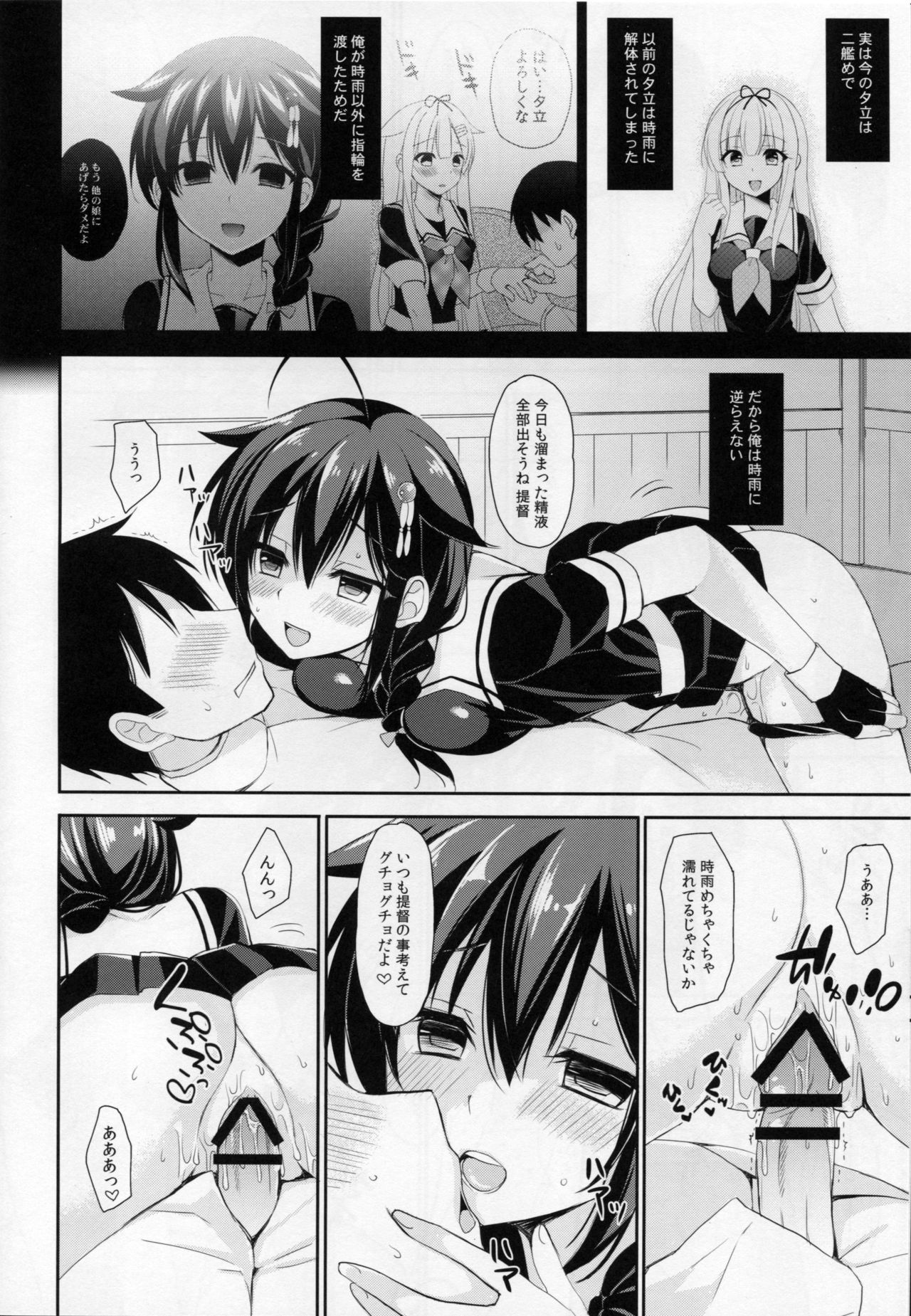 (C91) [PigPanPan (Ikura Nagisa)] Yandere Shigure to Wakaretai. (Kantai Collection -KanColle-) page 7 full