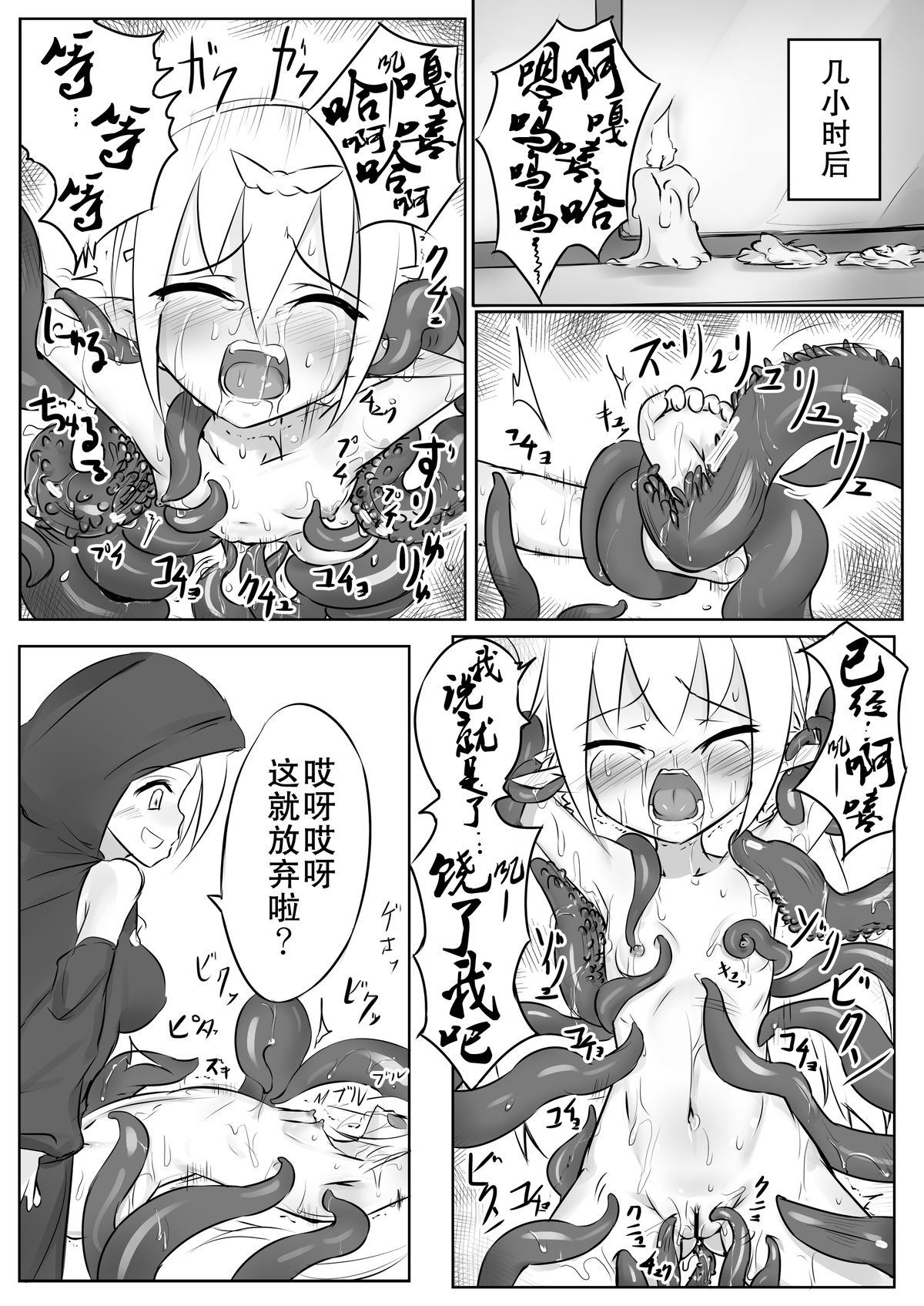 [Tonoya (Tonotani)] Kusuguri Quest ~Shokushu hen~ [Chinese] [狂笑汉化组] [Digital] page 17 full