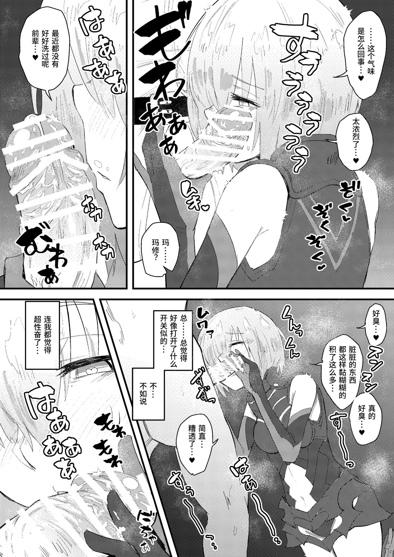 [Anon's Flood Myth (Anon 2-okunen)] MASH BON (Fate/Grand Order) [Chinese] [Digital] page 9 full