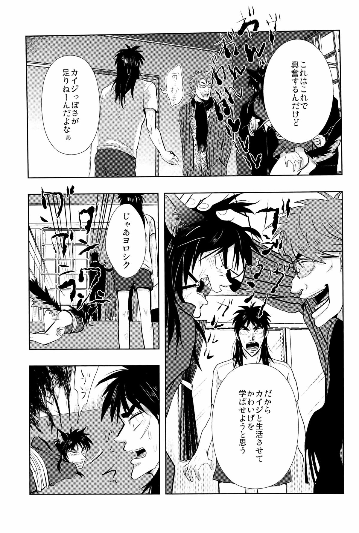 [Saihai Drop (Kick)] Inukai (Kaiji) page 5 full