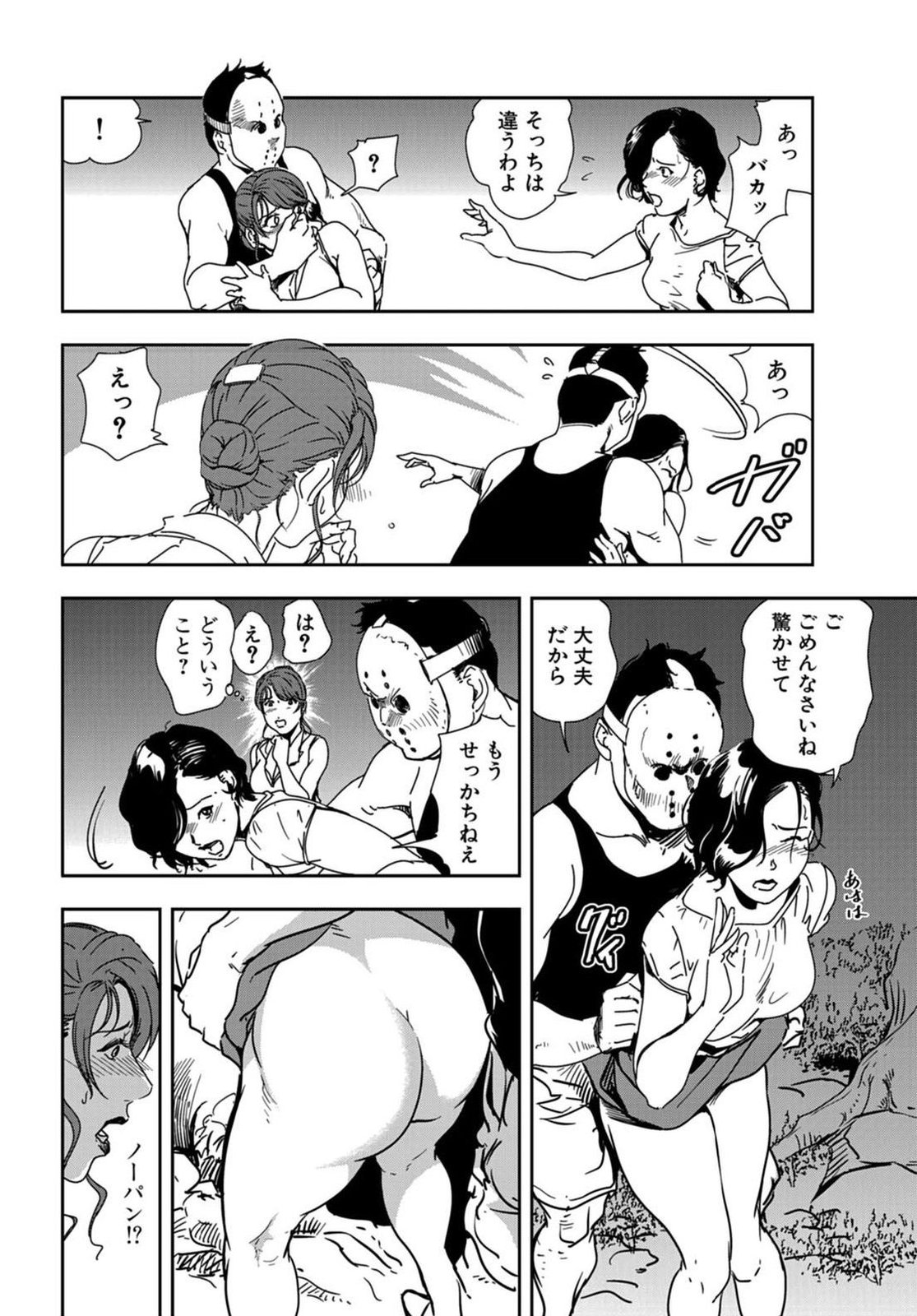 [Misaki Yukihiro] Nikuhisyo Yukiko 20 page 11 full