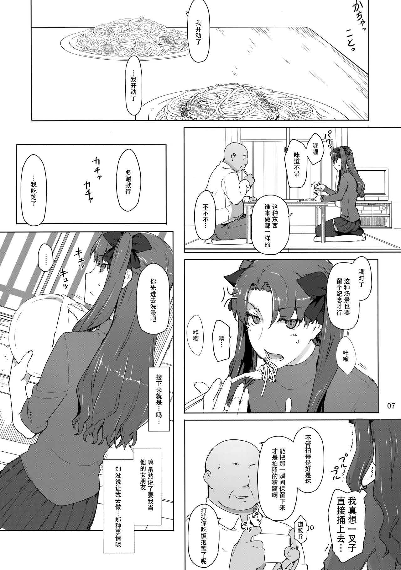 (C92) [MTSP (Jin)] Tosaka-ke no Kakei Jijou 10 (Fate/stay night) [Chinese] [脸肿汉化组] page 7 full