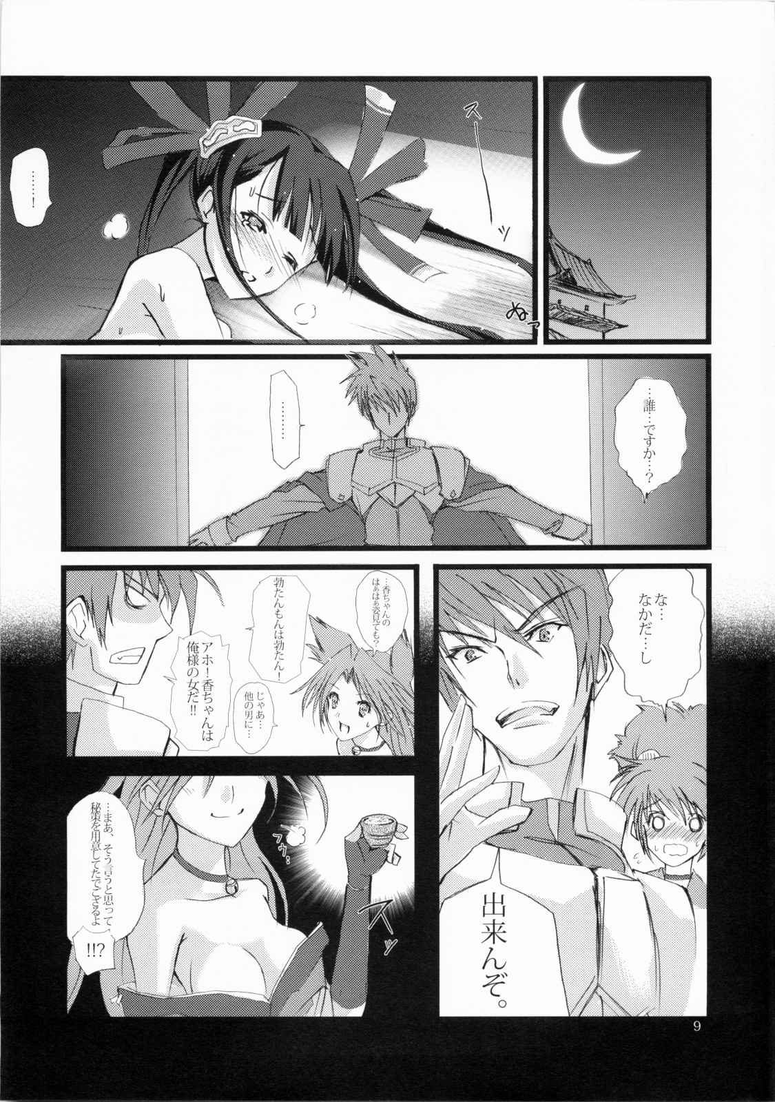 (C73) [Veronica no Ha (Noba)] Kaori x ~Koukakeru~ (Sengoku Rance) page 8 full