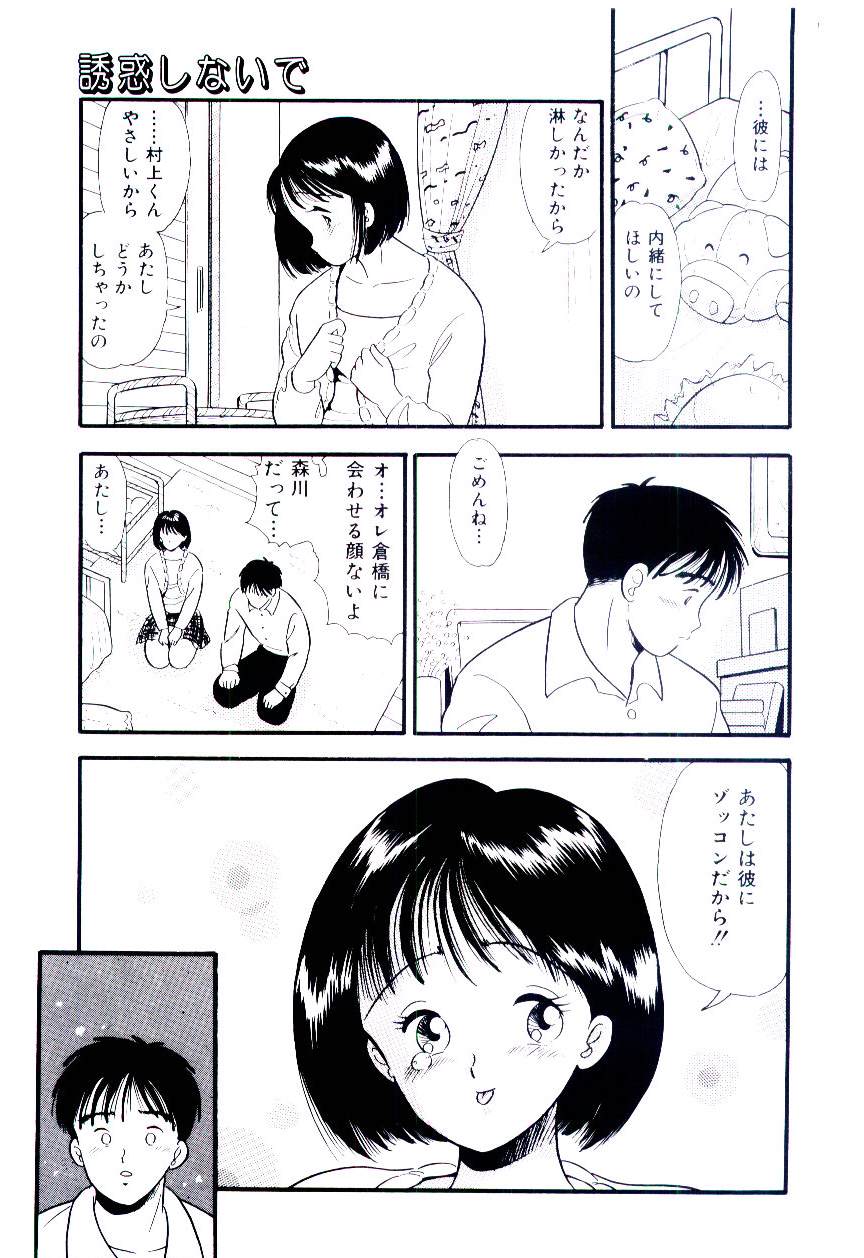 [Satou Marumi] Yuuwaku Shinaide Hokenshitsu page 40 full