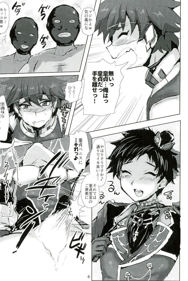 (Futaket 13) [Ani ga Saru (Takashi)] Ryuusei Red VS Aku no Onna Kanbu ♂ (Ensemble Stars!) page 4 full