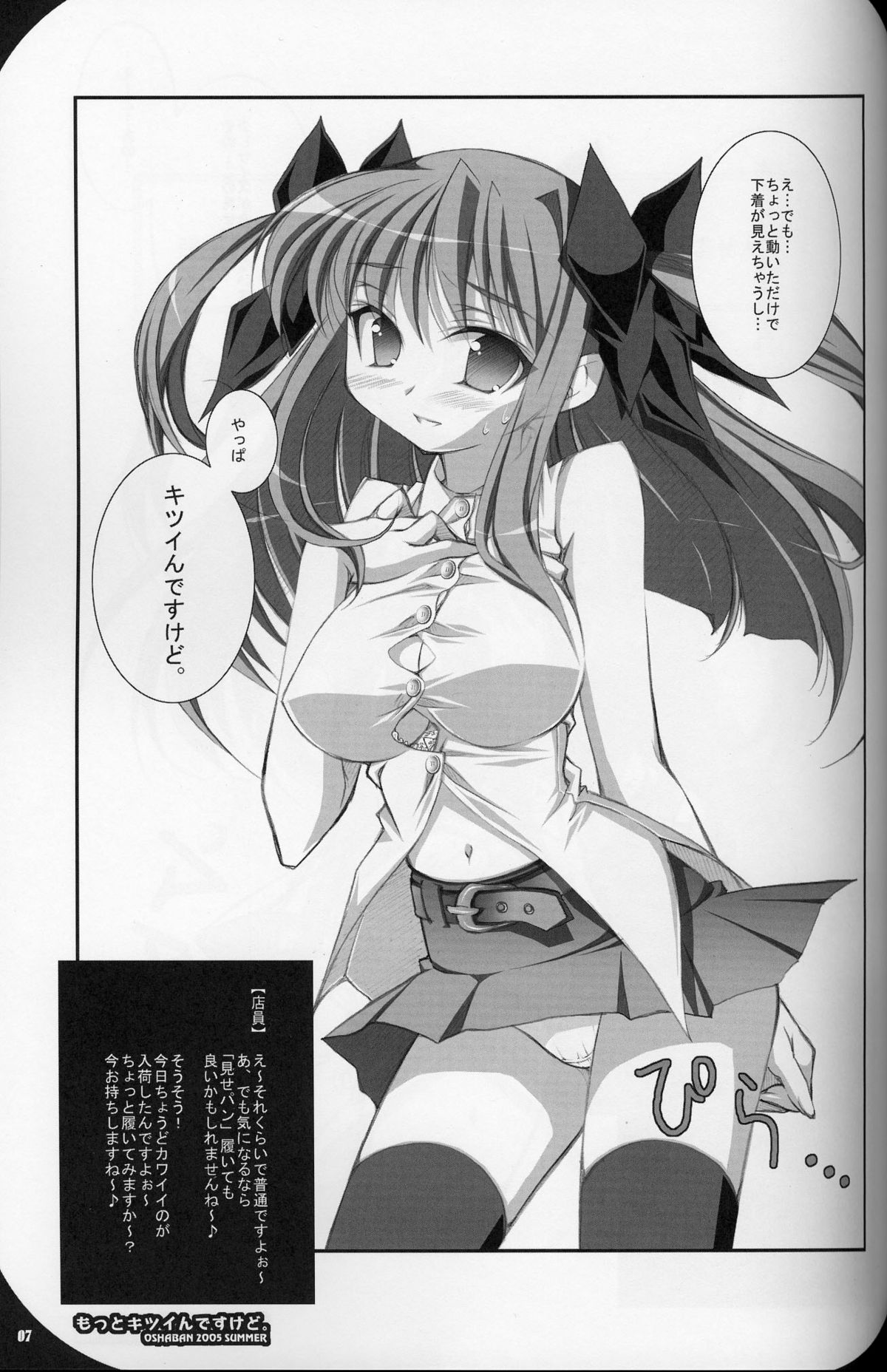 [Oshaban] Motto Kitsui n desu kedo page 7 full