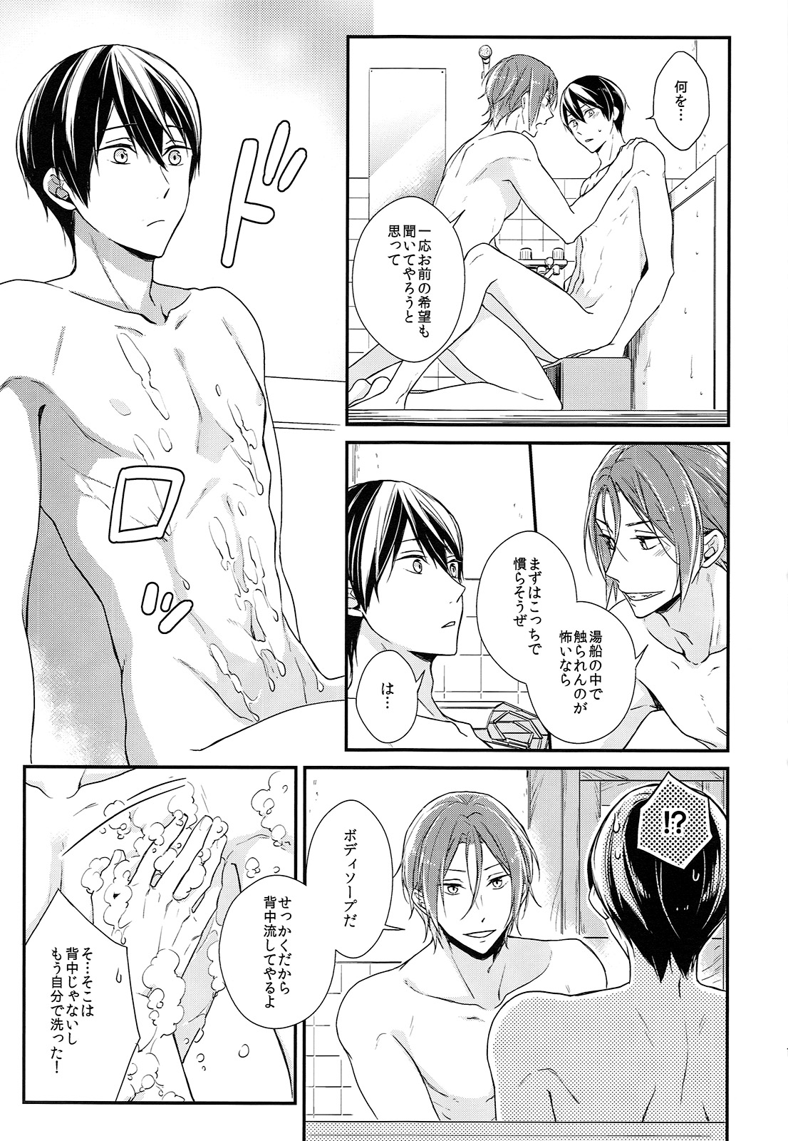 (SPARK10) [OVERRUNNER (Rihara)] Rival ken Koibito to Isshoni Furo ni Haittara. (Free!) page 16 full