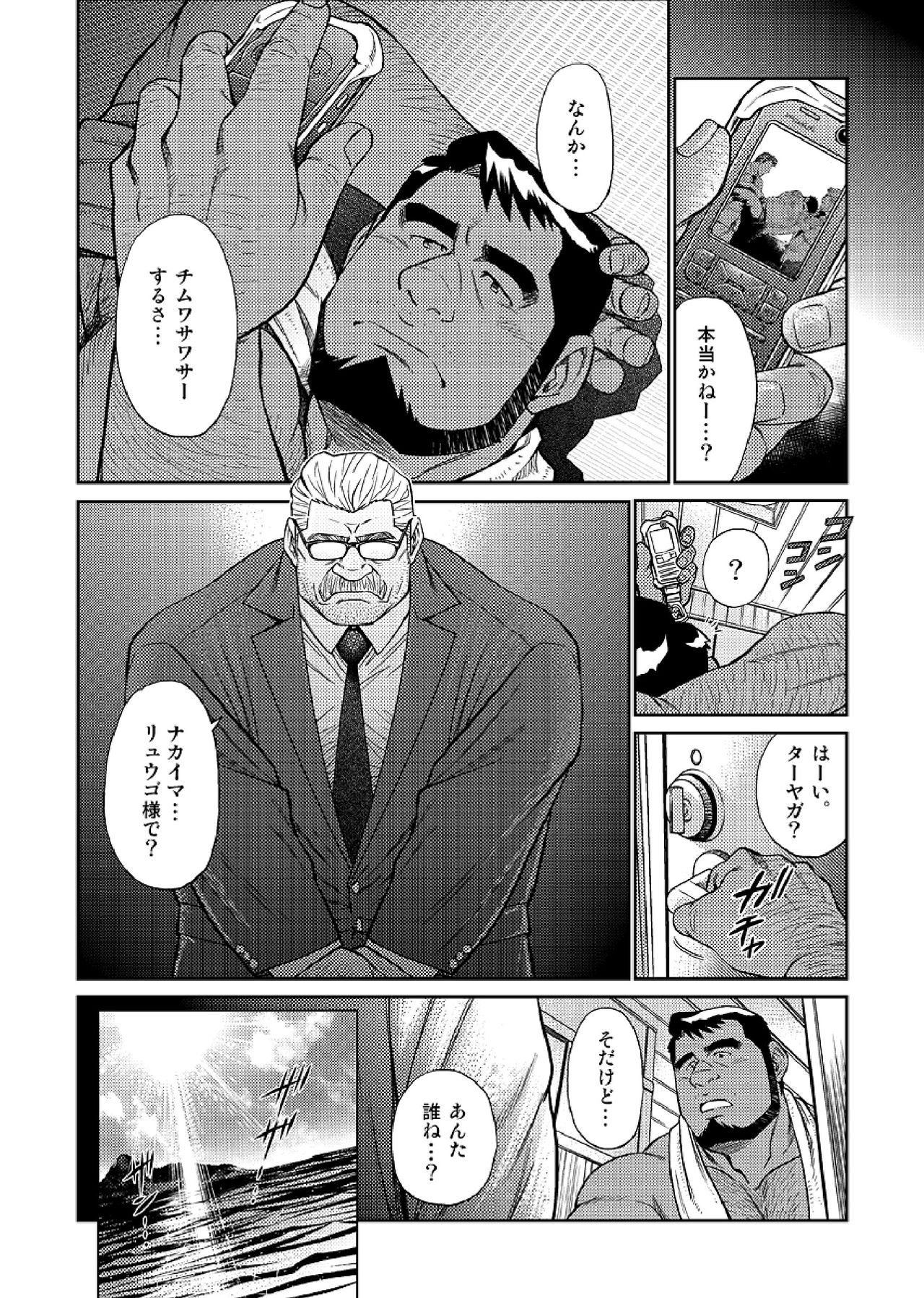 [BIG GYM (Fujimoto Gou, Toriki Kuuya)] Okinawa Slave Island 04 page 13 full