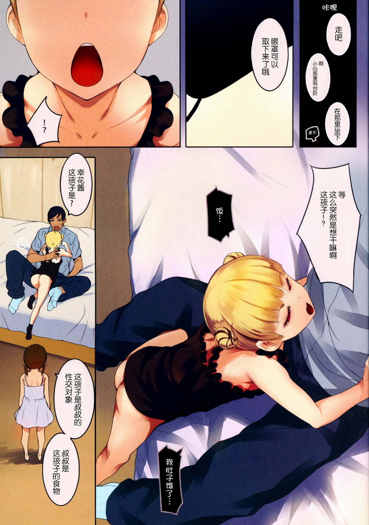 (C90) [SLeeVe (Sody)] Chicchai Ko no Hon Vol. 7 [Chinese] [脸肿汉化组] page 6 full