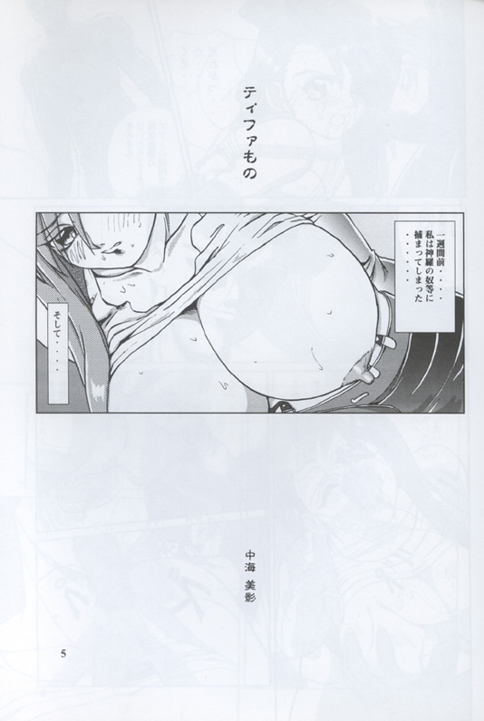 [Yoshikage N] Bakuchichi S2 (Final Fantasy 7) page 3 full