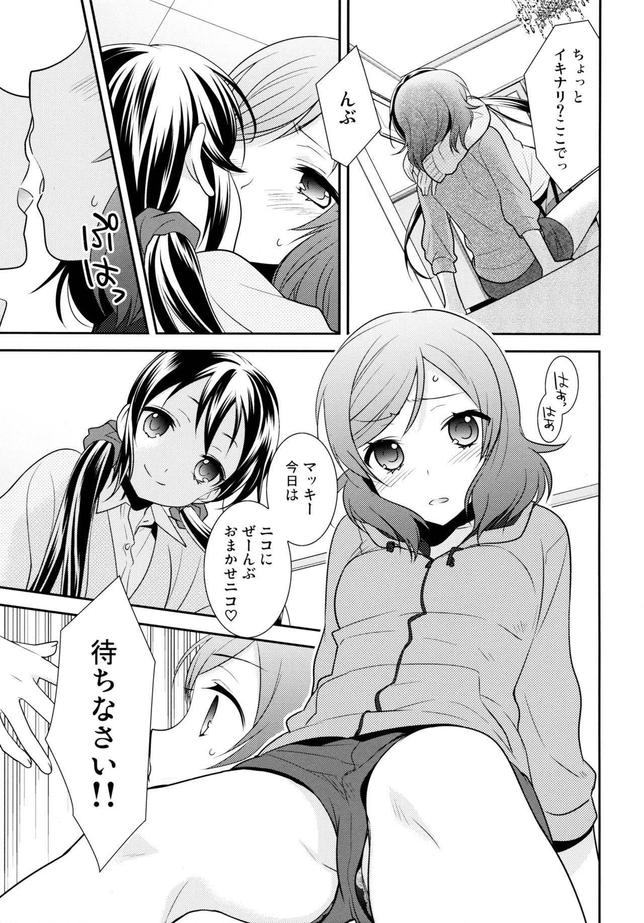 [Sweet Pea (Ooshima Tomo)] NicoMaki Triangle Revenge (Love Live!) [2016-05-29] page 9 full