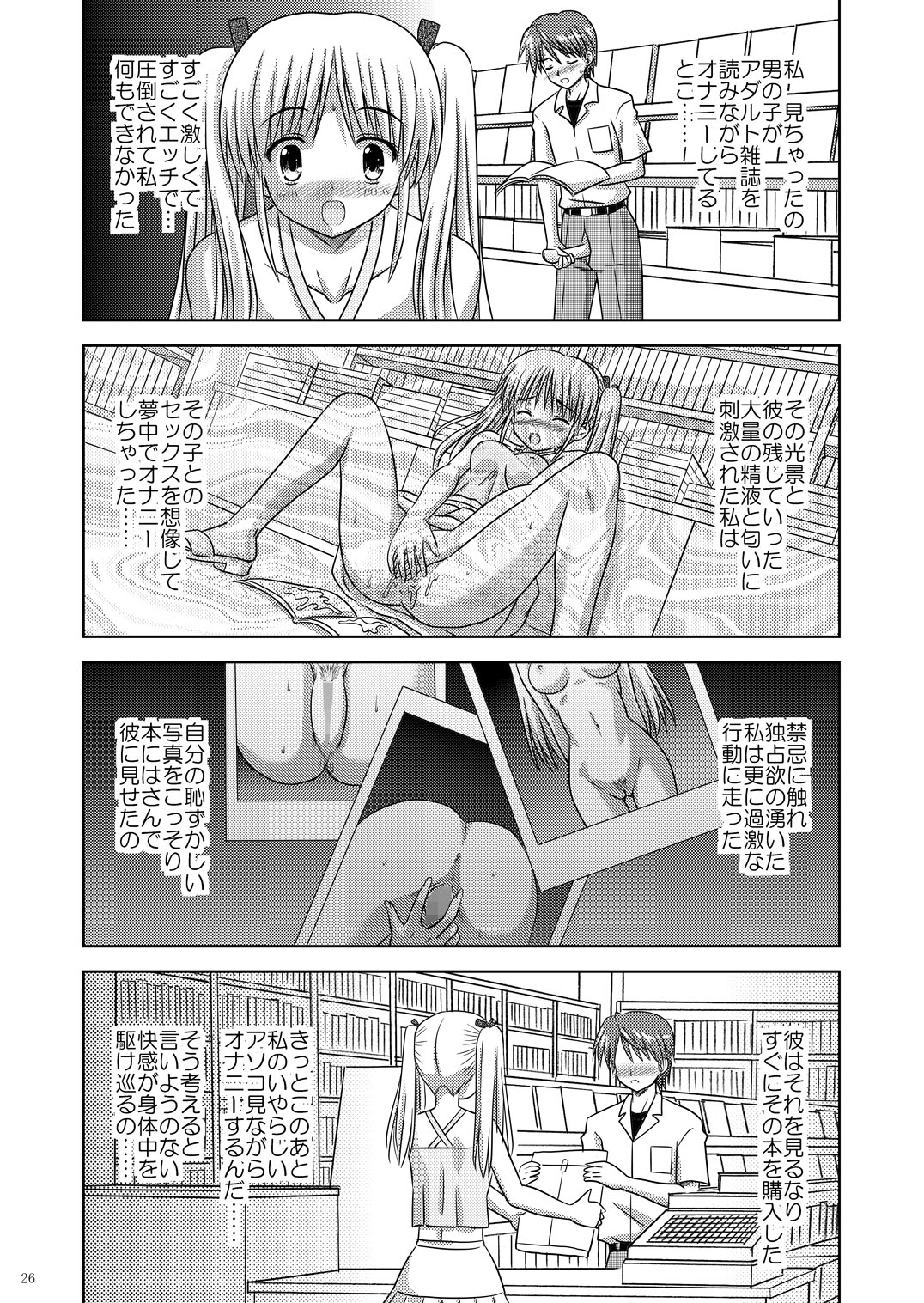 (C73) [Boys Be Gakuen (Ooizumi Daisaku)] Tachi yomi kinshi! ~ Ichi nen go~ page 25 full
