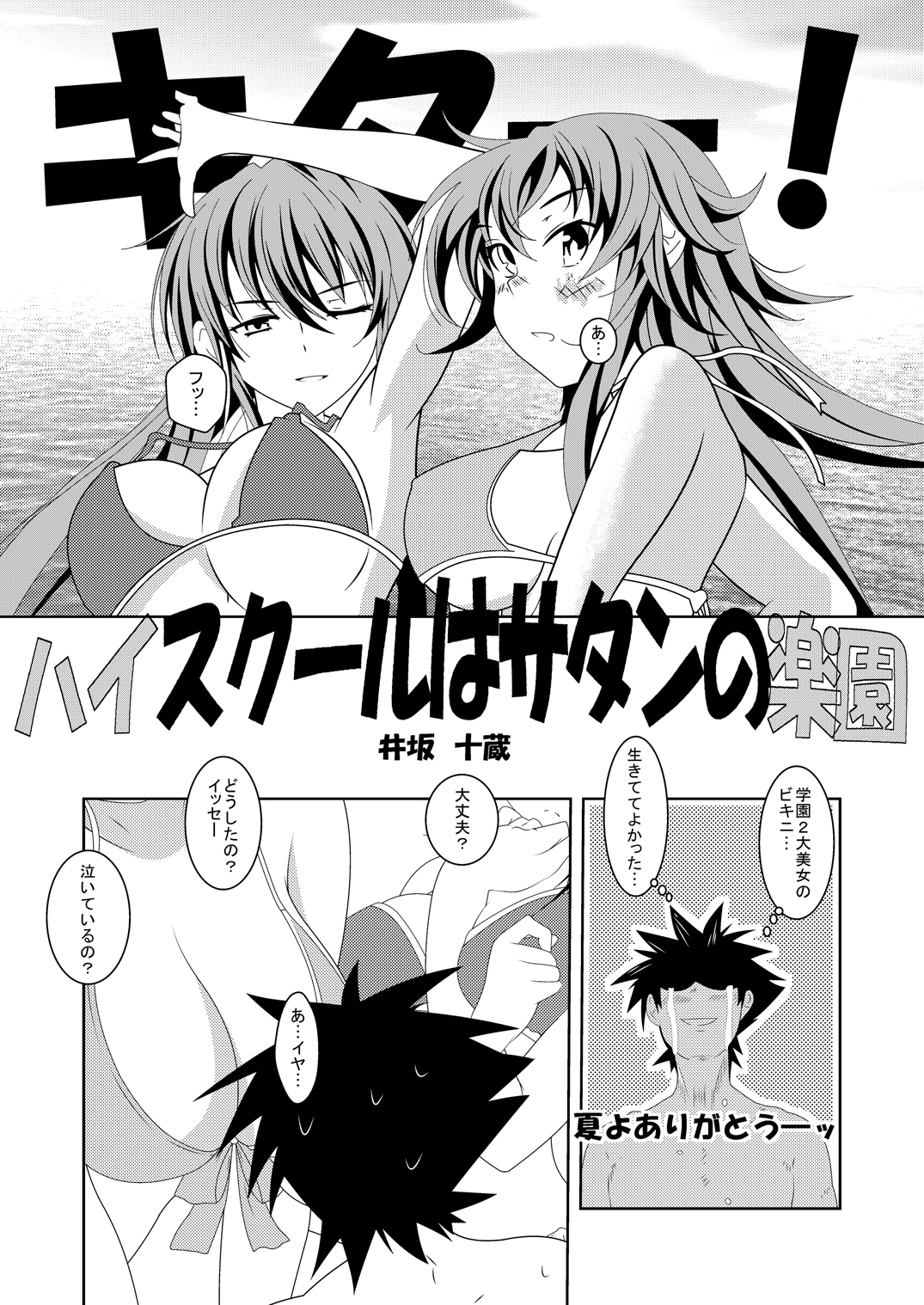 [Desert Fox (Isaka Juuzou)] High School wa Satan no Rakuen (Highschool DxD) [Digital] page 3 full