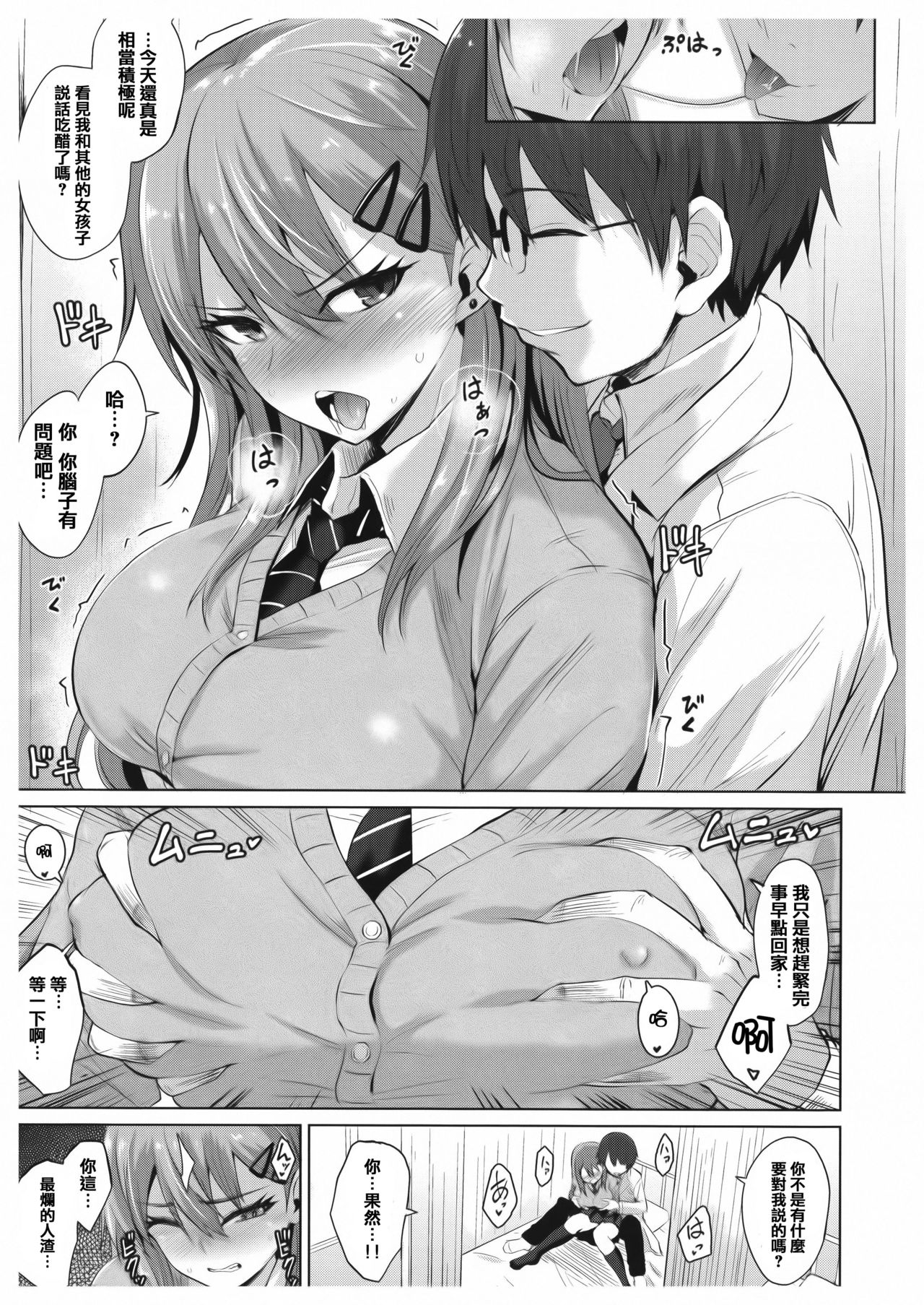 [Koppe] Amatoro Syrup - Sweet Melty Love-Syrup. [Chinese] [篆儀通文書坊漢化] page 8 full