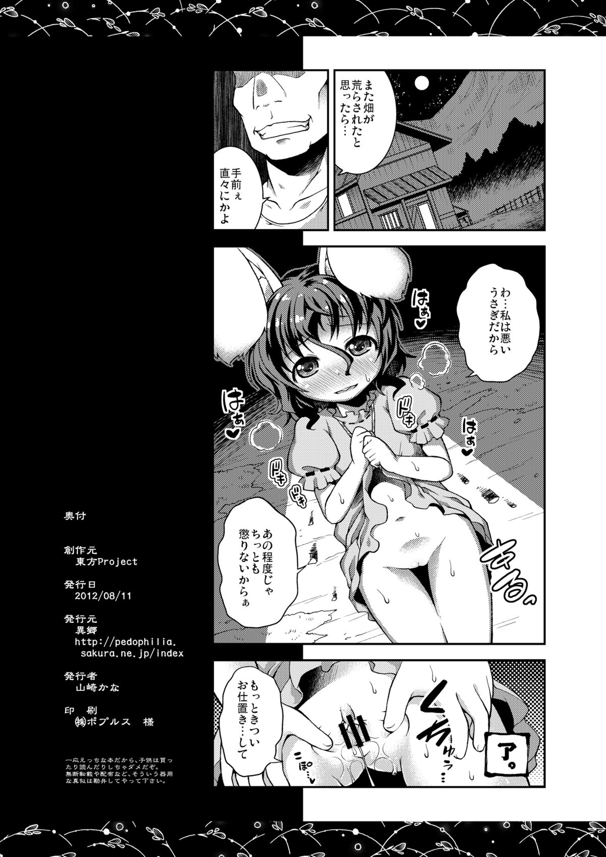 [Igou (Yamazaki Kana)] Okuchi Usagi (Touhou Project) [Digital] page 17 full