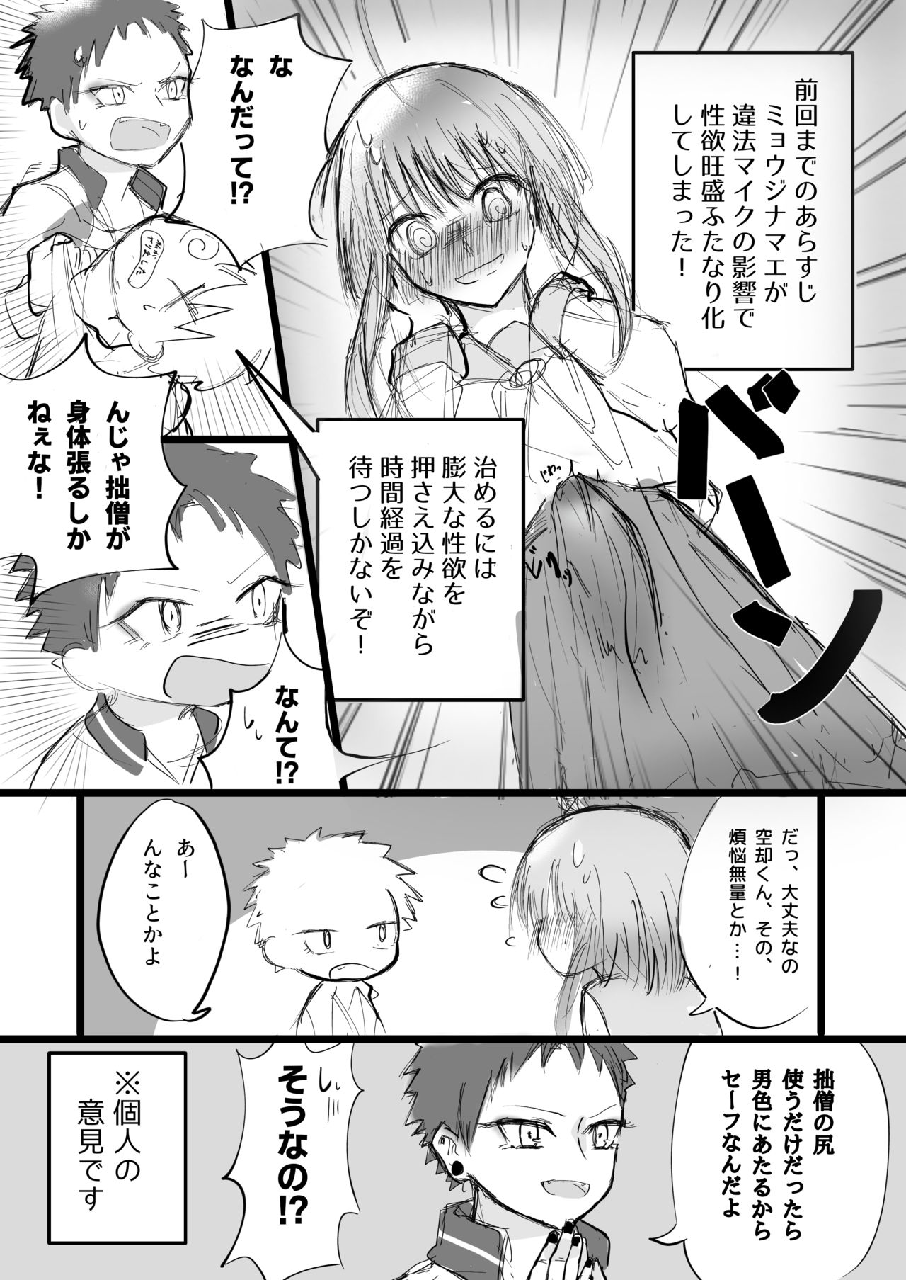[Yume Shikisha] SOS Da Yo Kuko-kun (Hypnosis Mic) [Digital] page 3 full