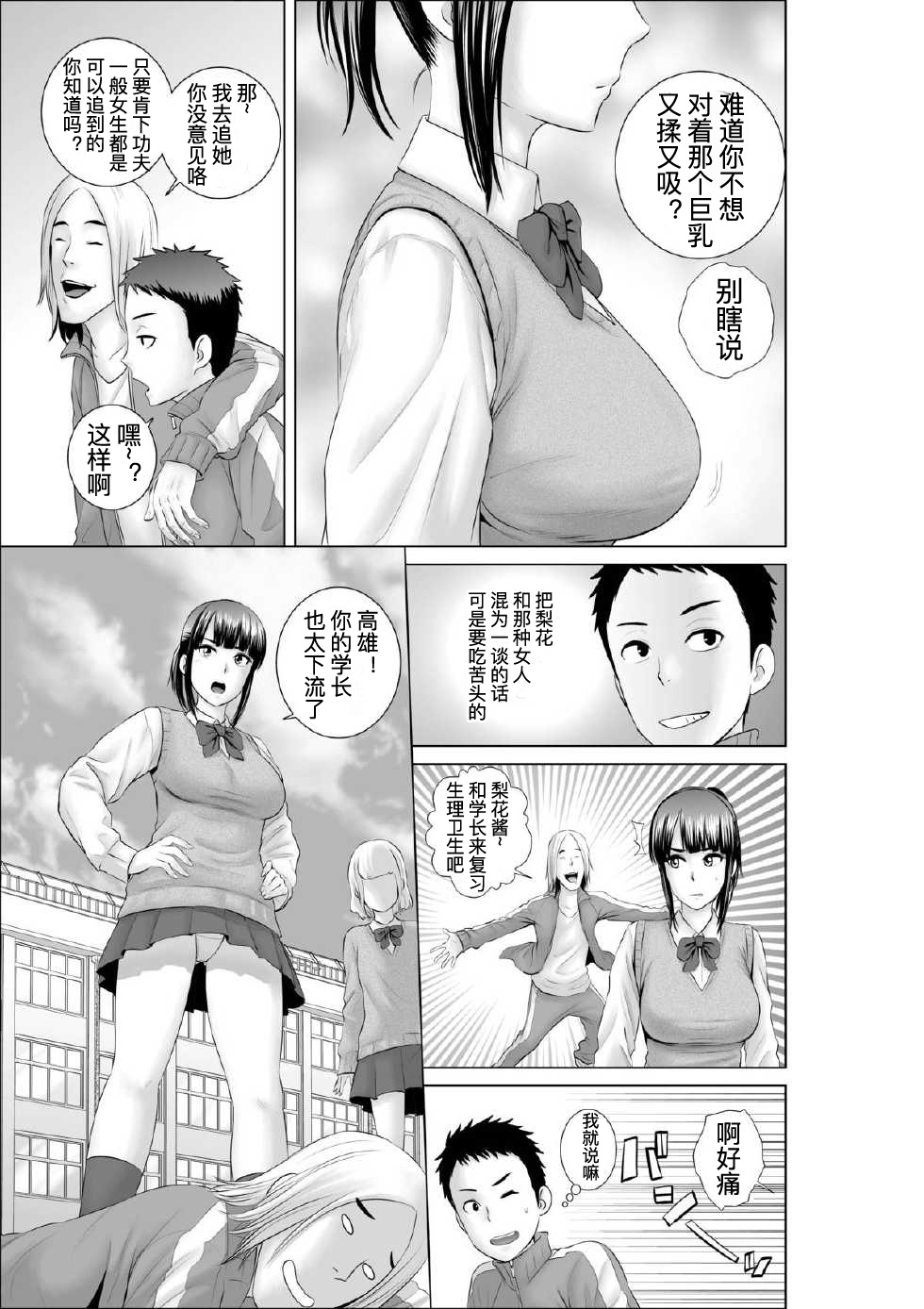 [Yamakumo] Closet 0-2 | 柜中人0-2 [Chinese] [考亭先生汉化] page 69 full