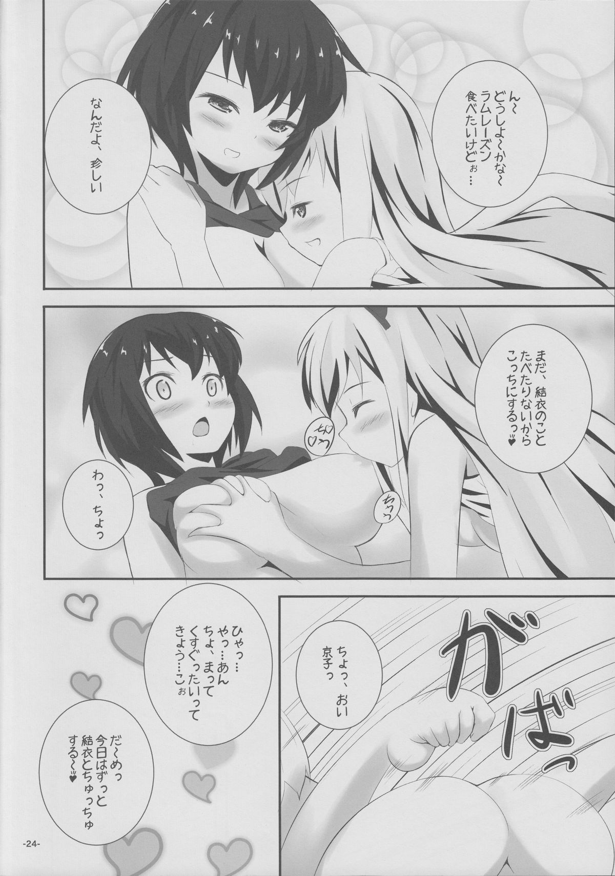 (C82) [Punipuni Doumei (Kuon)] Natsu Yuri (YuruYuri) page 23 full