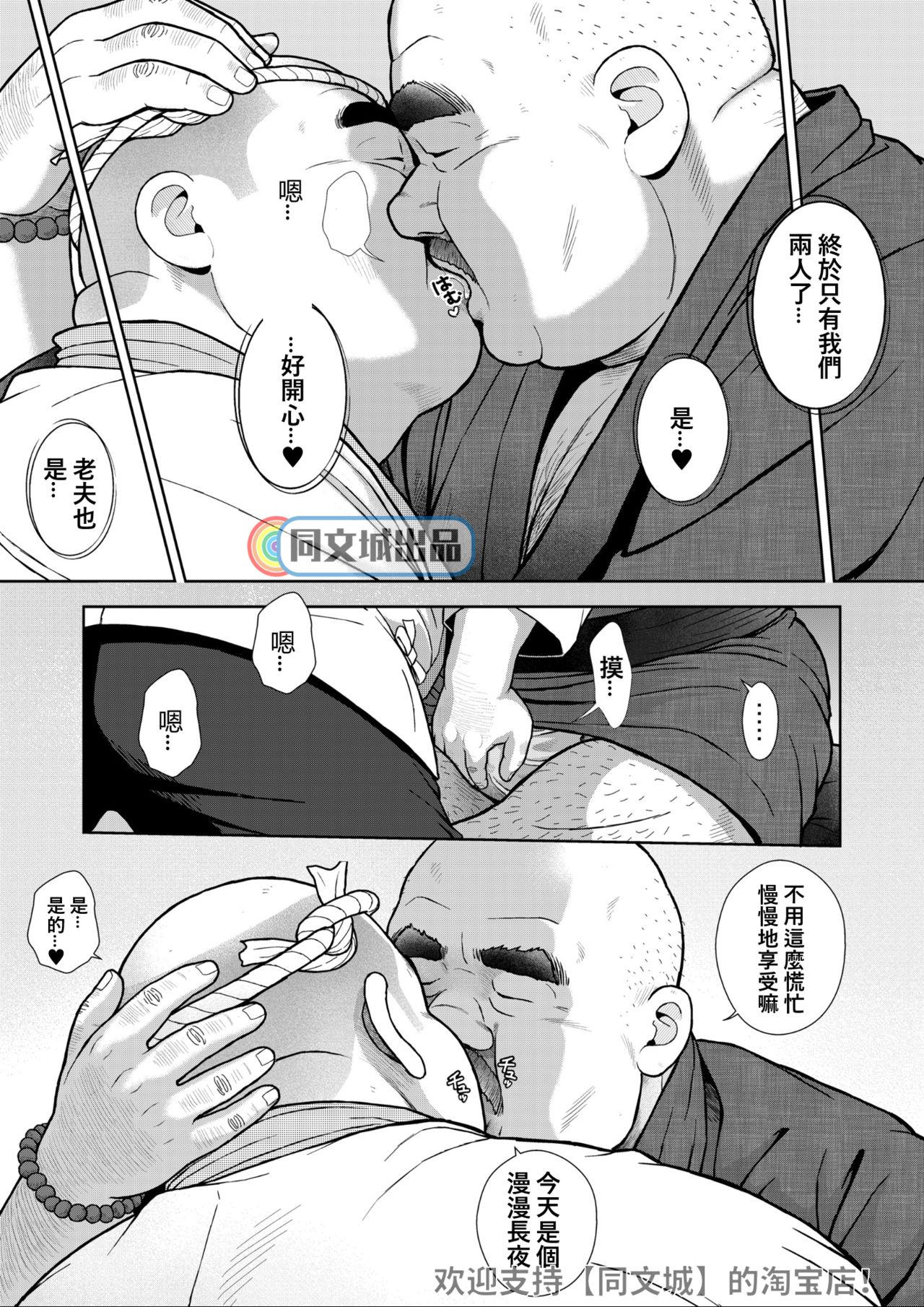 [Kujira] Kunoyu Juugohatsume Fundoshi Love [Chinese] [同文城] [Digital] page 7 full