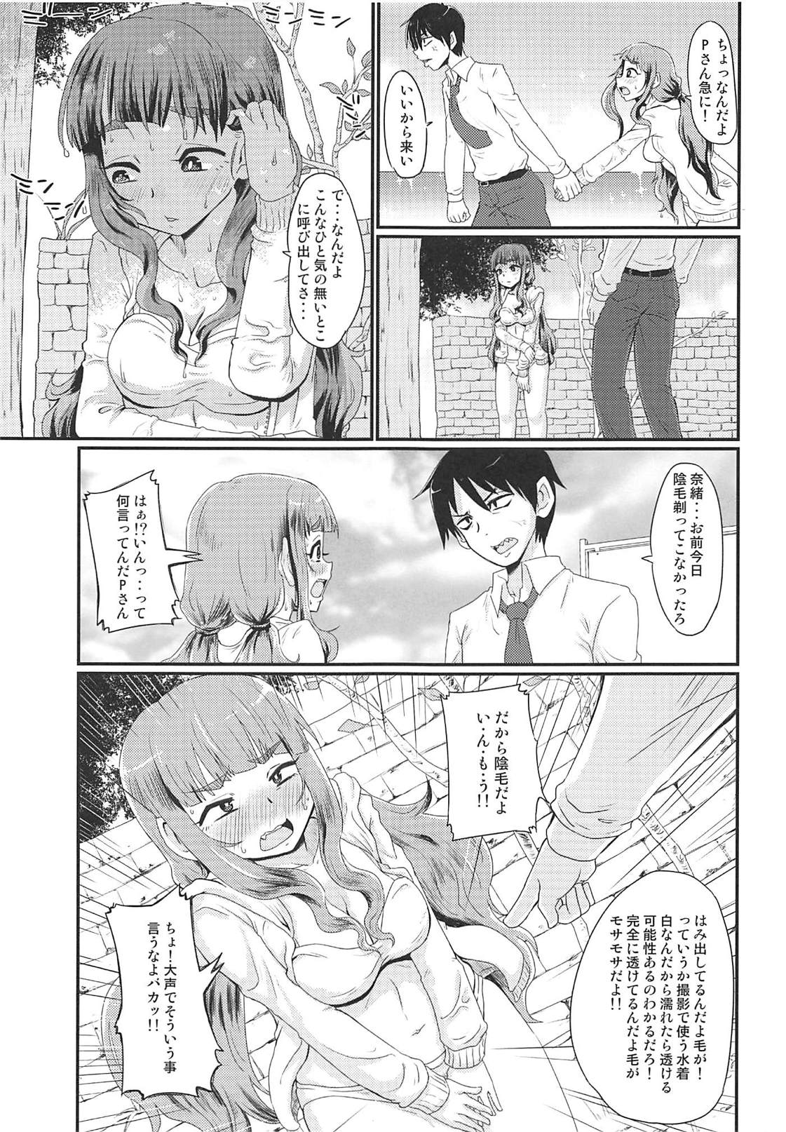 (C94) [Nikuyakitei (Nikuyaki)] Kamiya Nao-chan wa Shori ga Amai!? (THE IDOLM@STER CINDERELLA GIRLS) page 4 full