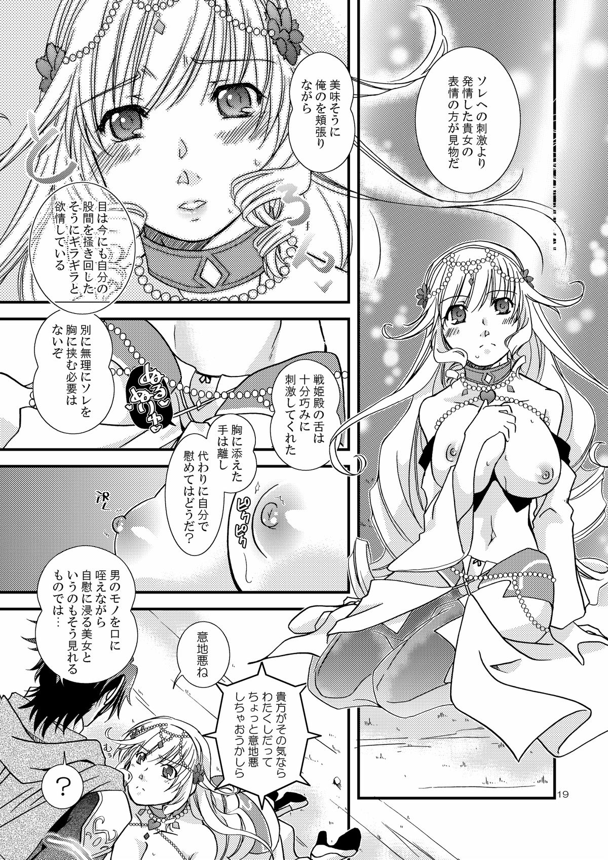 [Nasu An (Nashie)] Chanto Aratte Kaesukara (Madan no Ou to Vanadis) [Digital] page 18 full