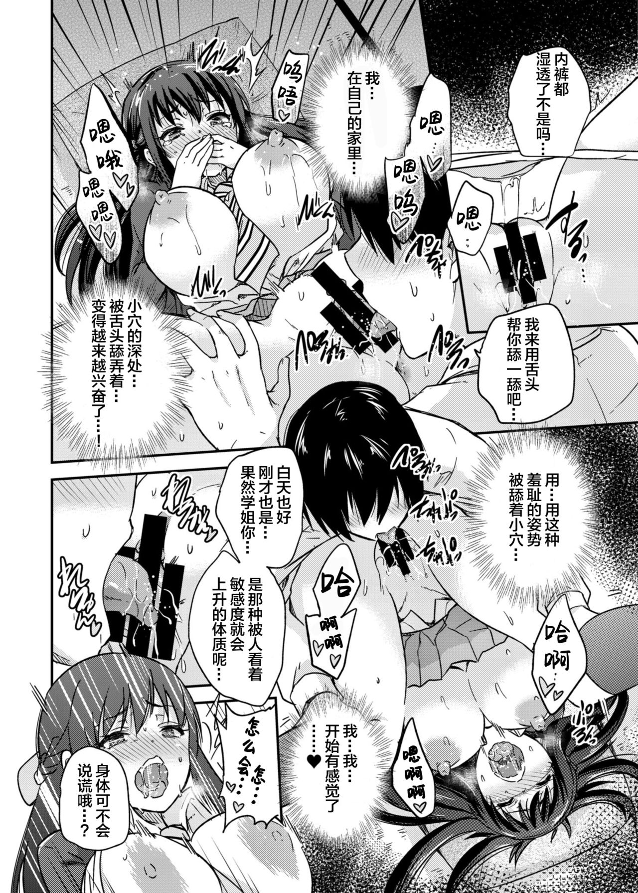 [sarfatation (Sarfata)] Seifu Kounin NTR Kozukuri Matching 2 [Chinese] [lolipoi汉化组][Digital] page 19 full