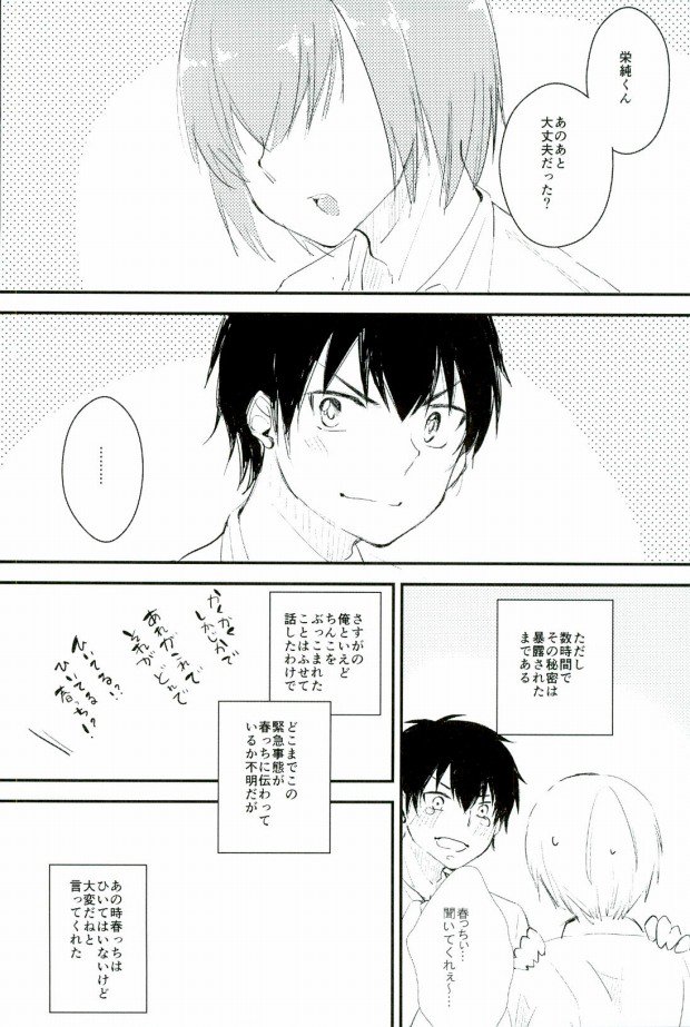 (C88) [Shiroino. (Nyarosu)] Yousuru ni Ore no Seishun Love Come wa Machigatteiru. (Daiya no Ace) page 39 full