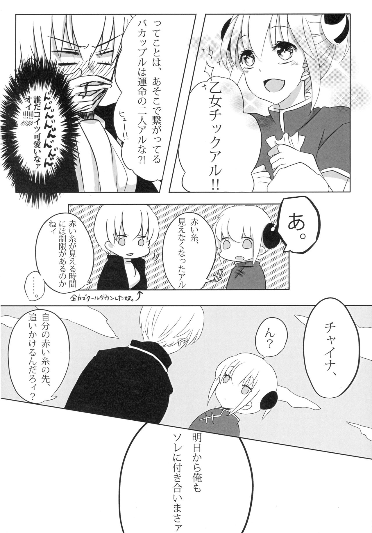 (SUPER25) [Satou Furo (Togashi)] Un, Anata ni Ageru. Zenpen (Gintama) page 8 full
