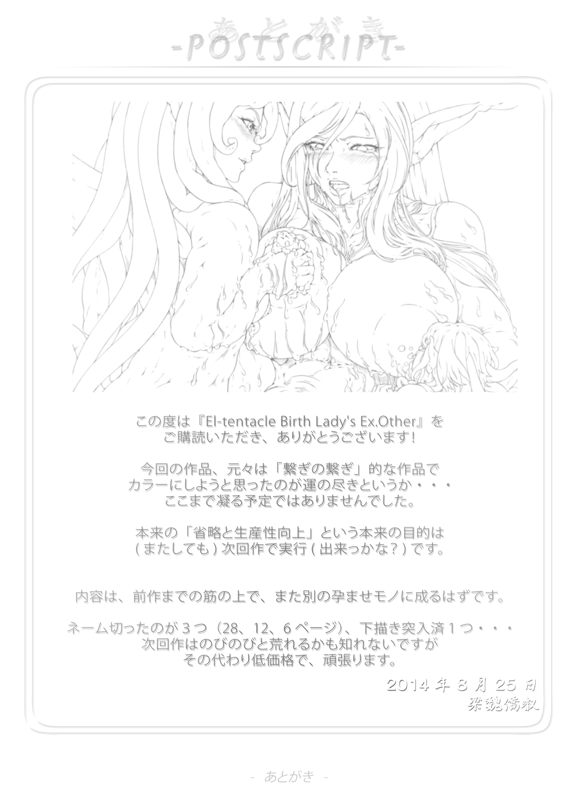 [光華猟兵] El-tentacle Birth Lady's Mk.B ex.other page 22 full