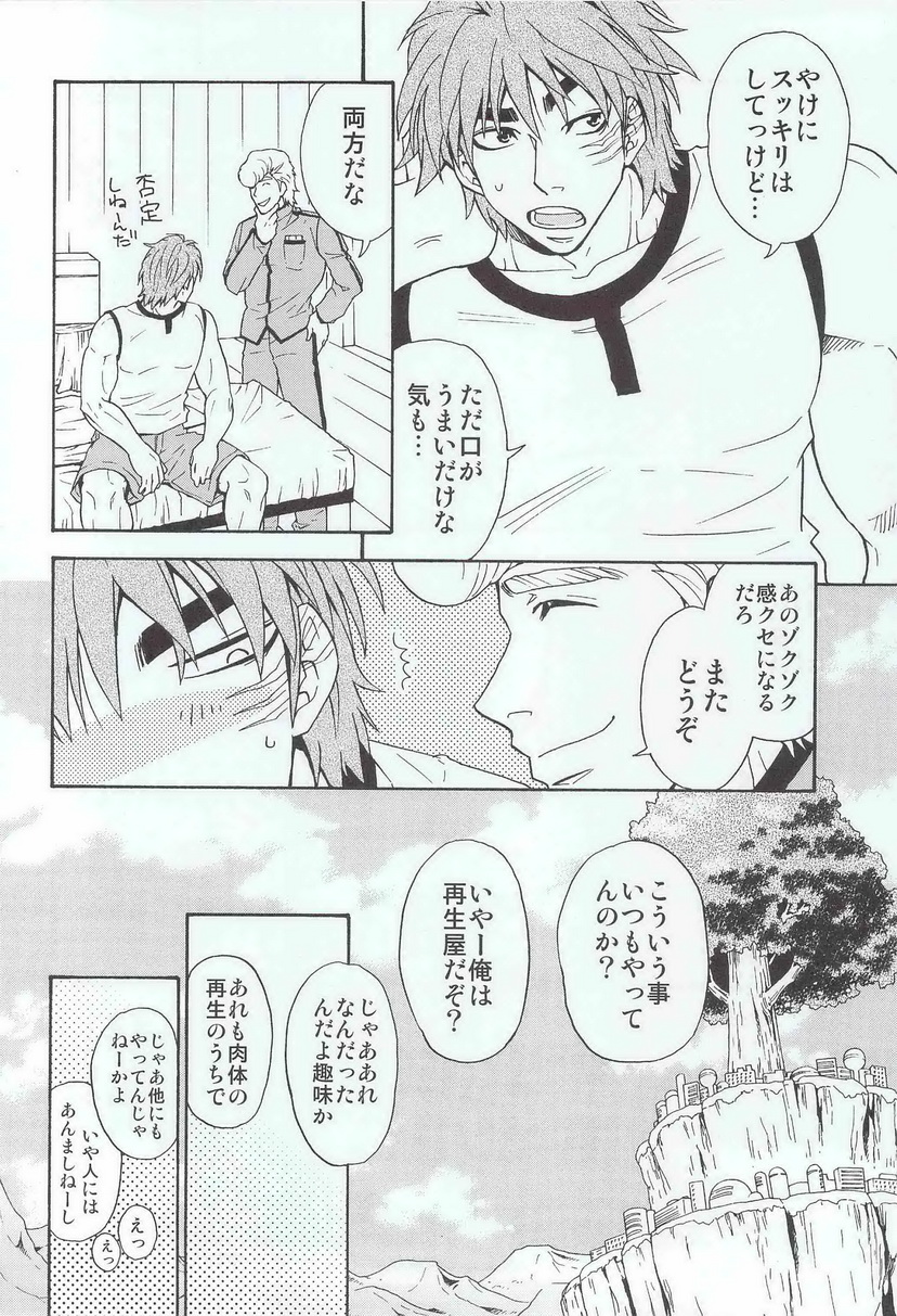 [BOOBY TRAP (YANAGI)] RELAX TIME (Toriko) page 27 full